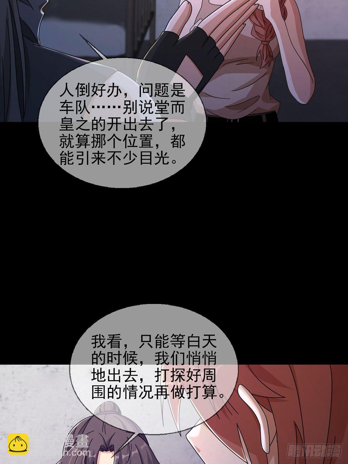 🍟末日乐园 064 玛瑟的新能力 第44页