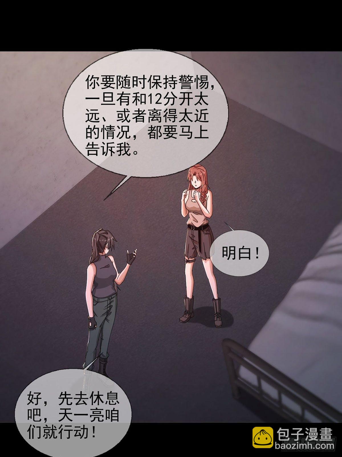 🍟末日乐园 064 玛瑟的新能力 第46页