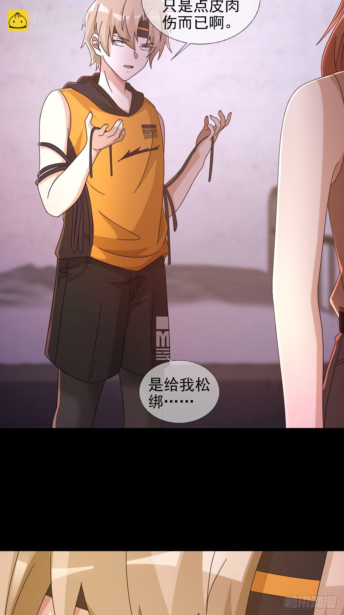 🍟末日乐园 064 玛瑟的新能力 第8页