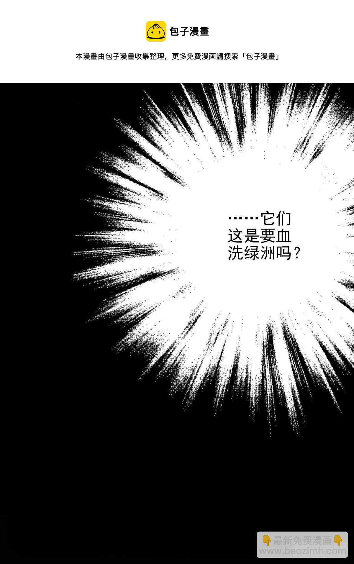 🍟末日乐园 066 全绿洲通缉 第13页
