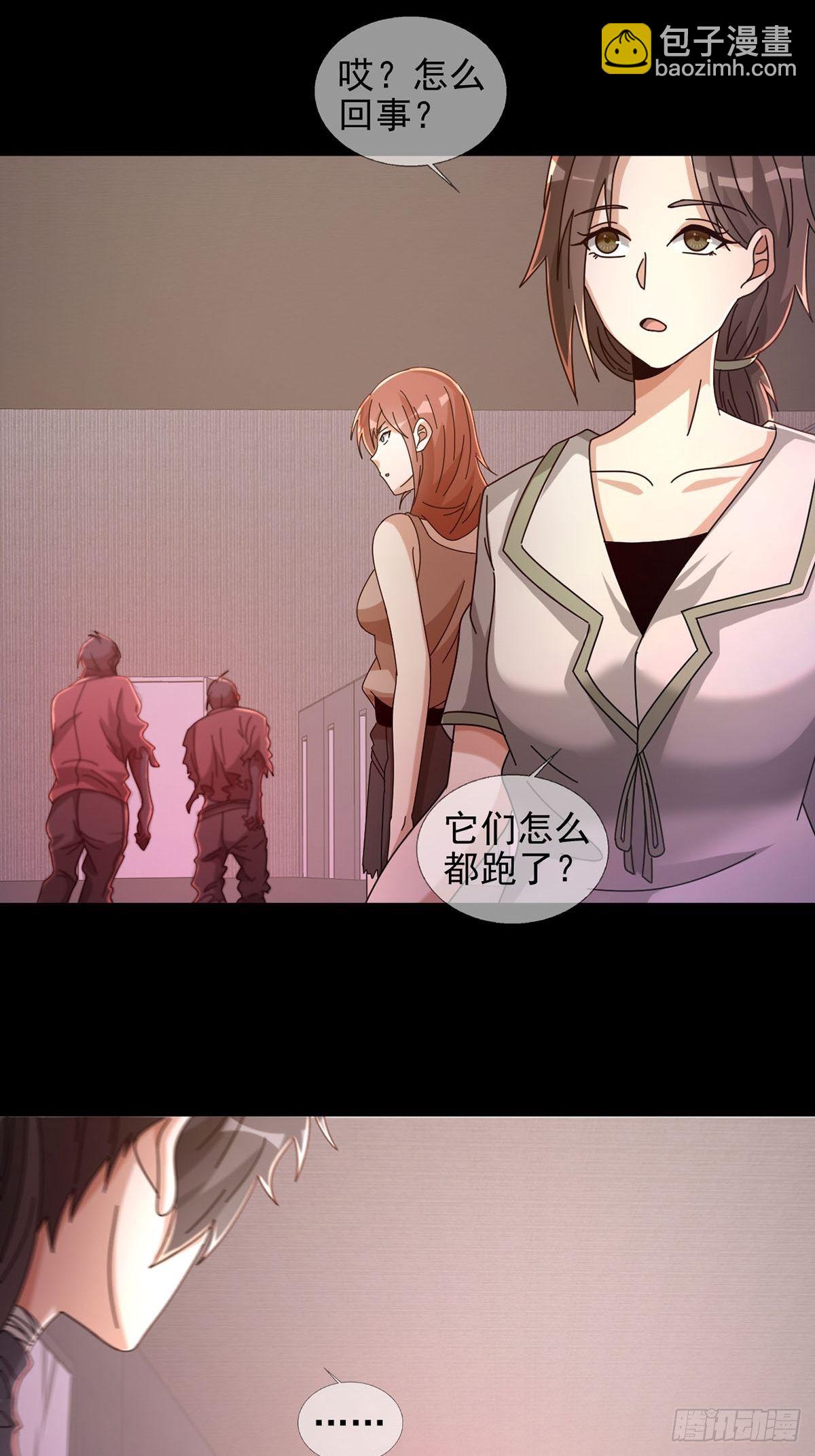 🍟末日乐园 066 全绿洲通缉 第20页