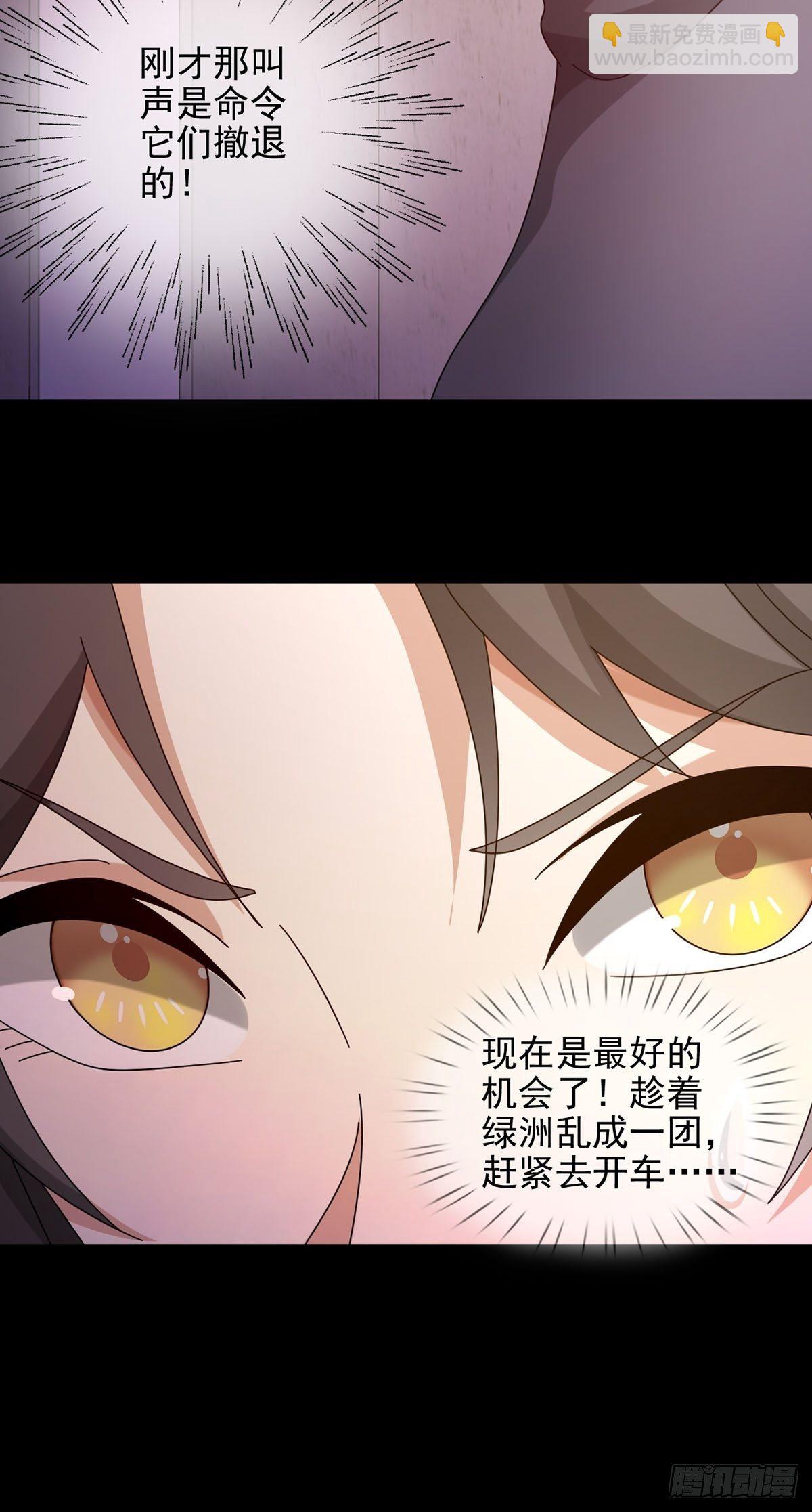 🍟末日乐园 066 全绿洲通缉 第22页