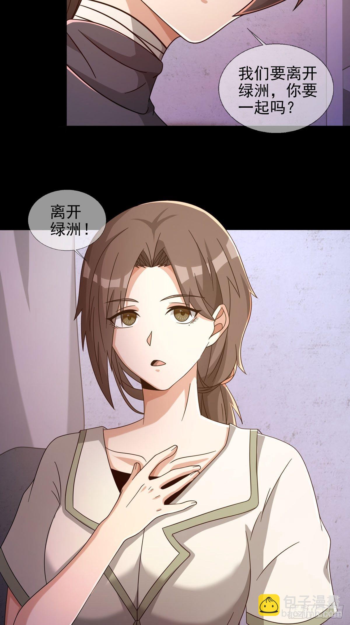 🍟末日乐园 066 全绿洲通缉 第24页