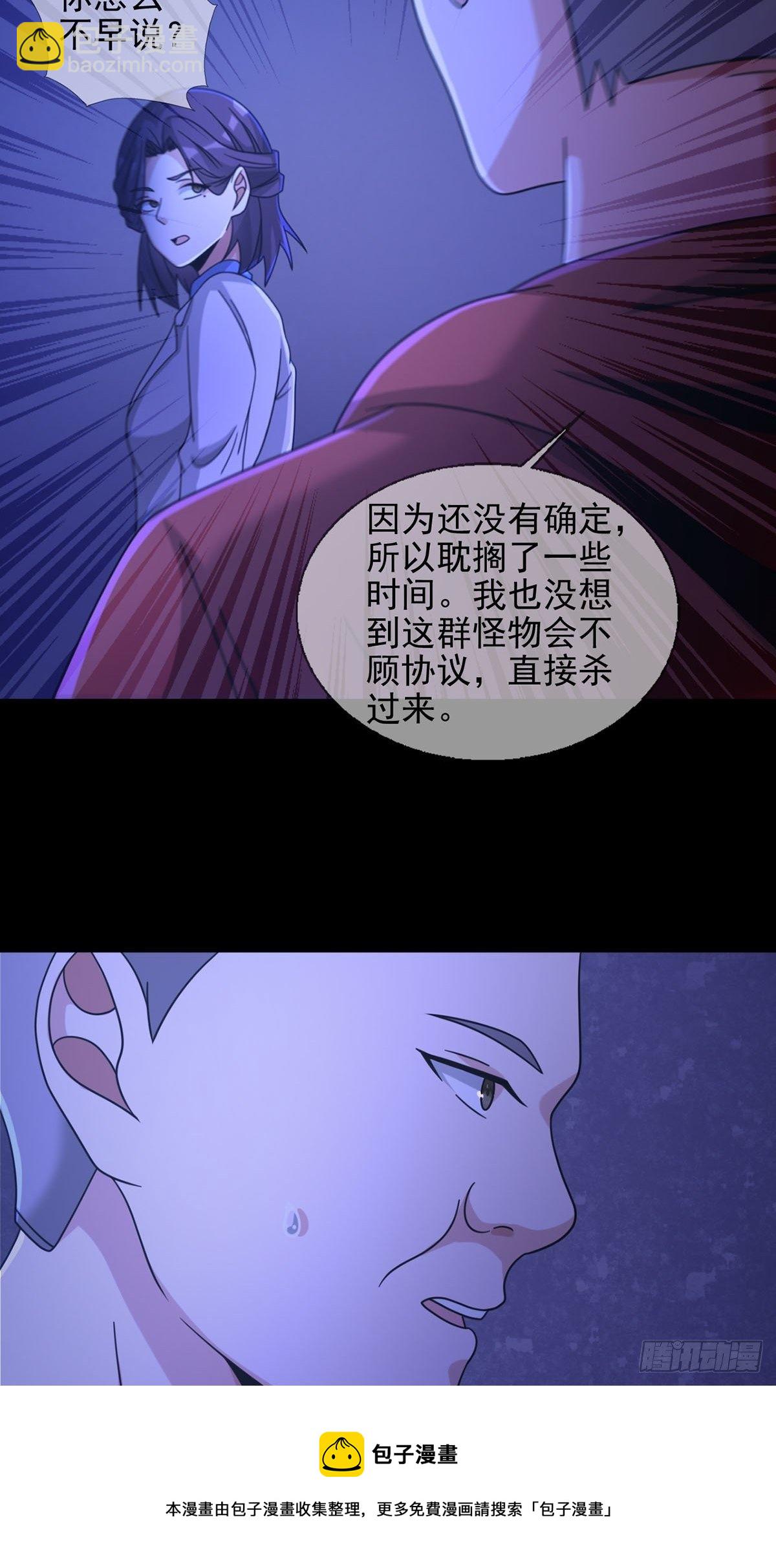 🍟末日乐园 066 全绿洲通缉 第33页