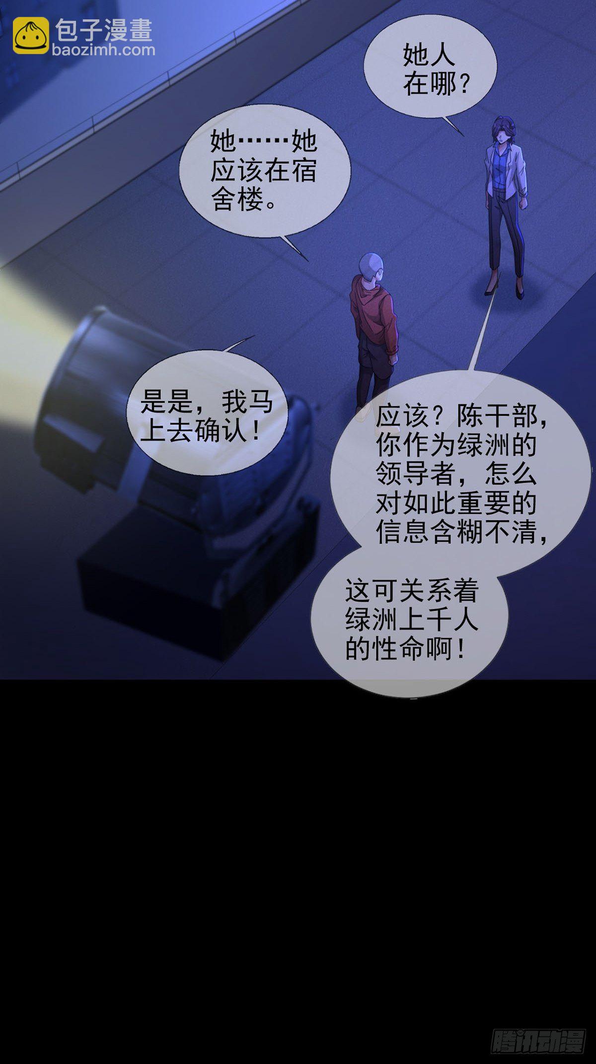 🍟末日乐园 066 全绿洲通缉 第36页