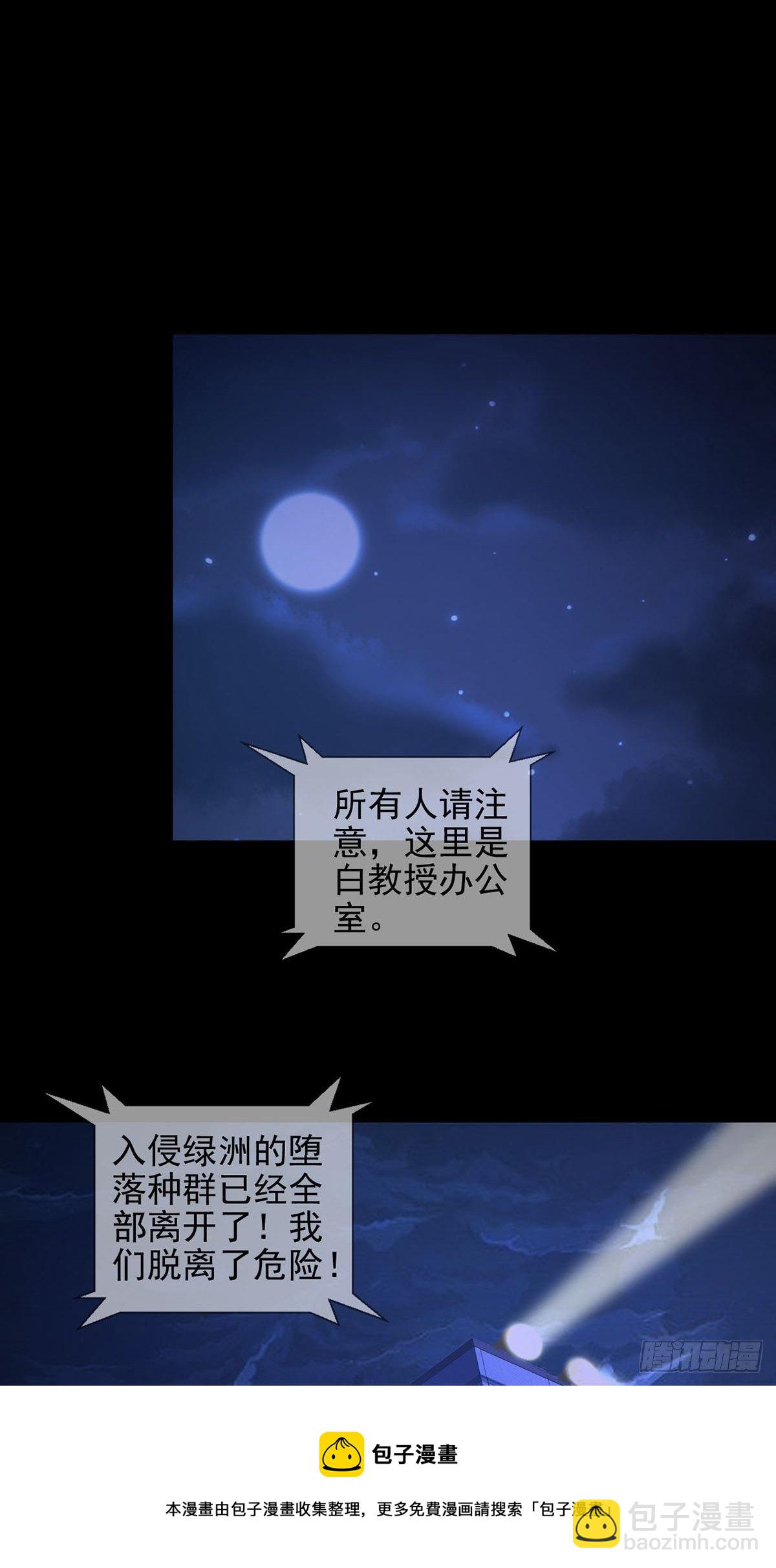 🍟末日乐园 066 全绿洲通缉 第37页