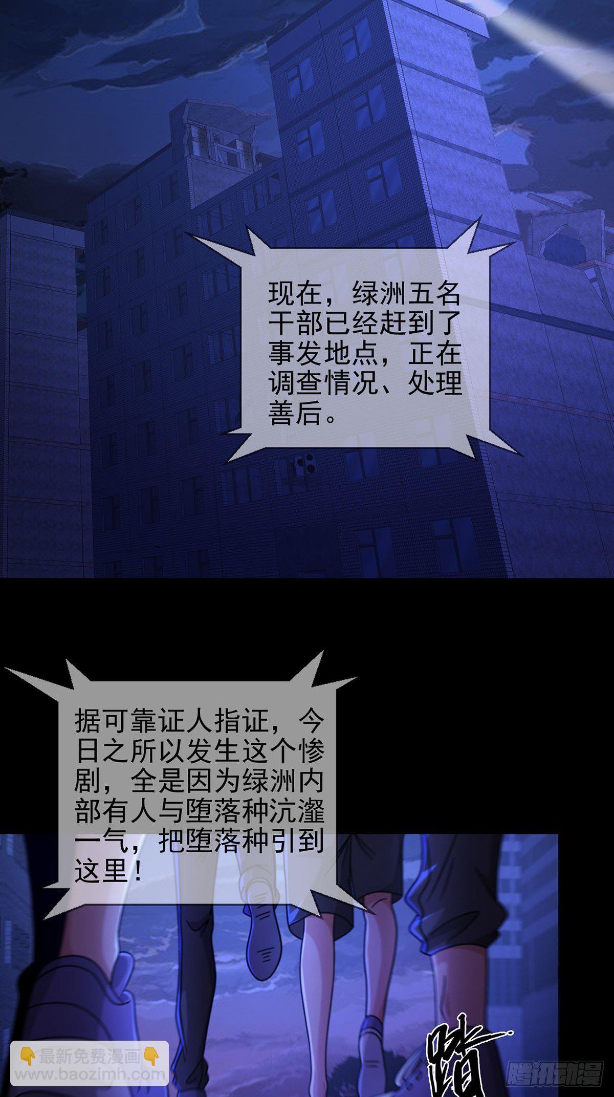 🍟末日乐园 066 全绿洲通缉 第38页