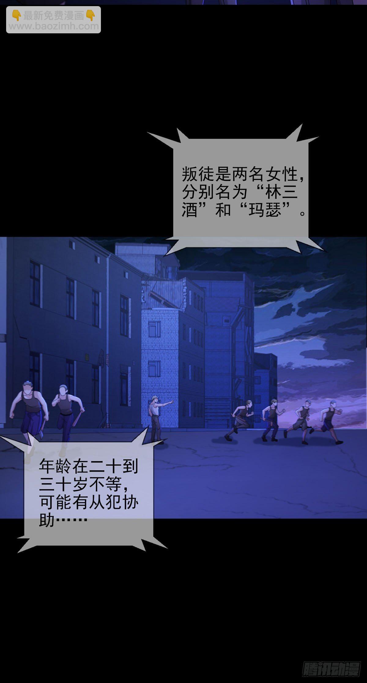🍟末日乐园 066 全绿洲通缉 第40页