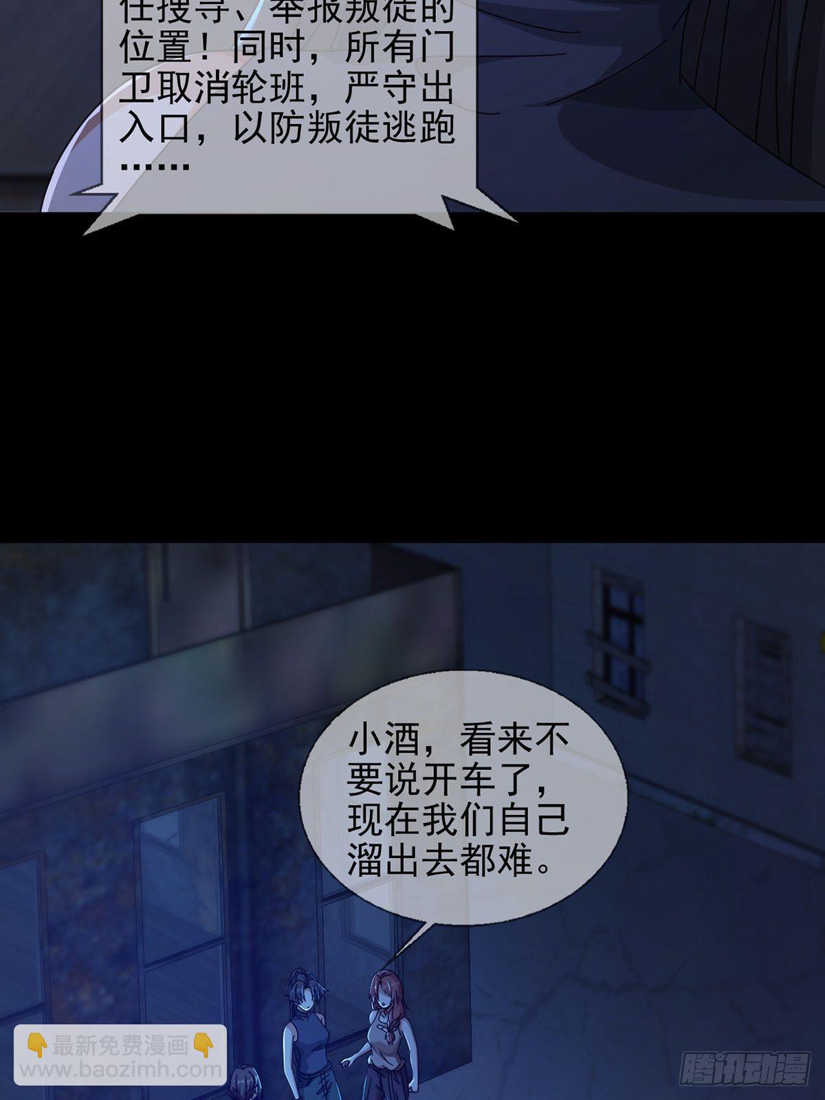 🍟末日乐园 066 全绿洲通缉 第42页