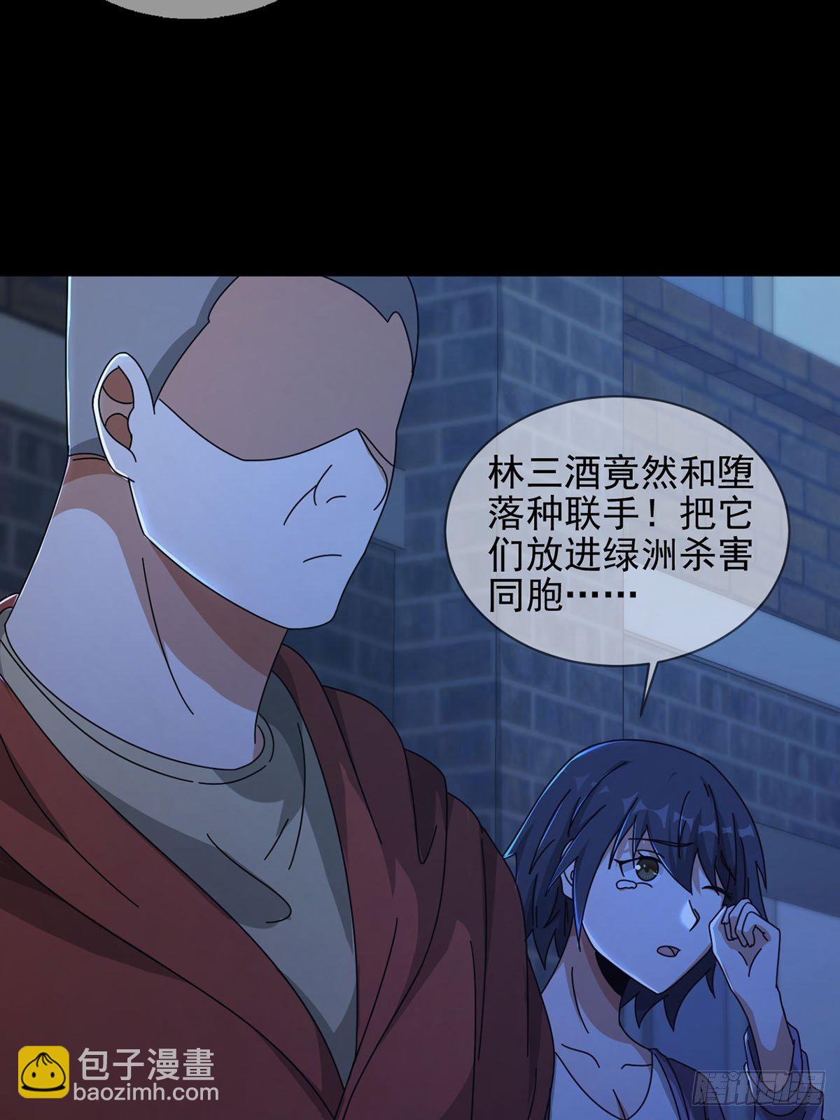 🍟末日乐园 066 全绿洲通缉 第47页