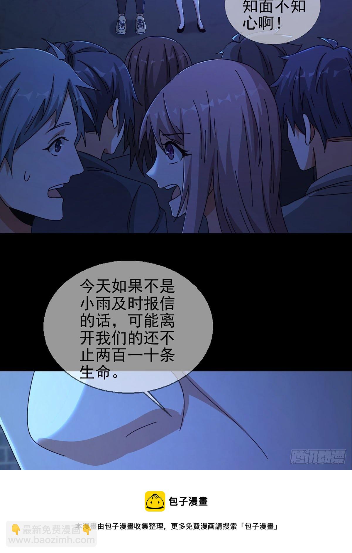 🍟末日乐园 066 全绿洲通缉 第49页