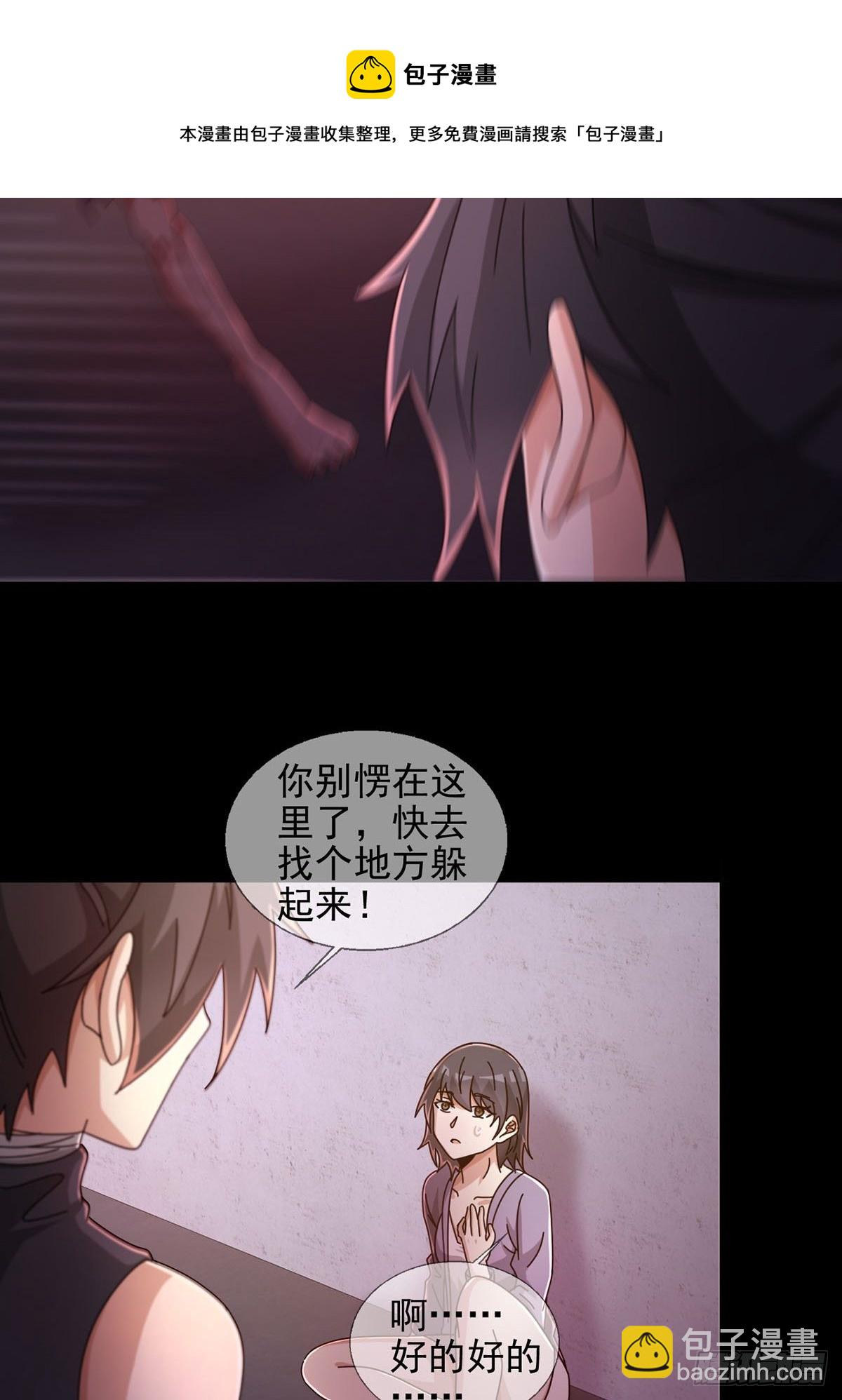 🍟末日乐园 066 全绿洲通缉 第5页