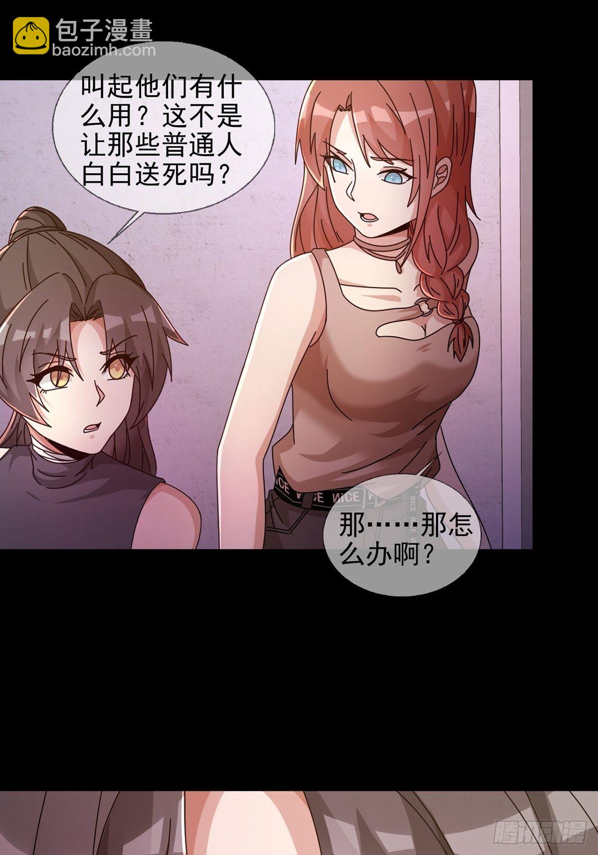 🍟末日乐园 066 全绿洲通缉 第7页