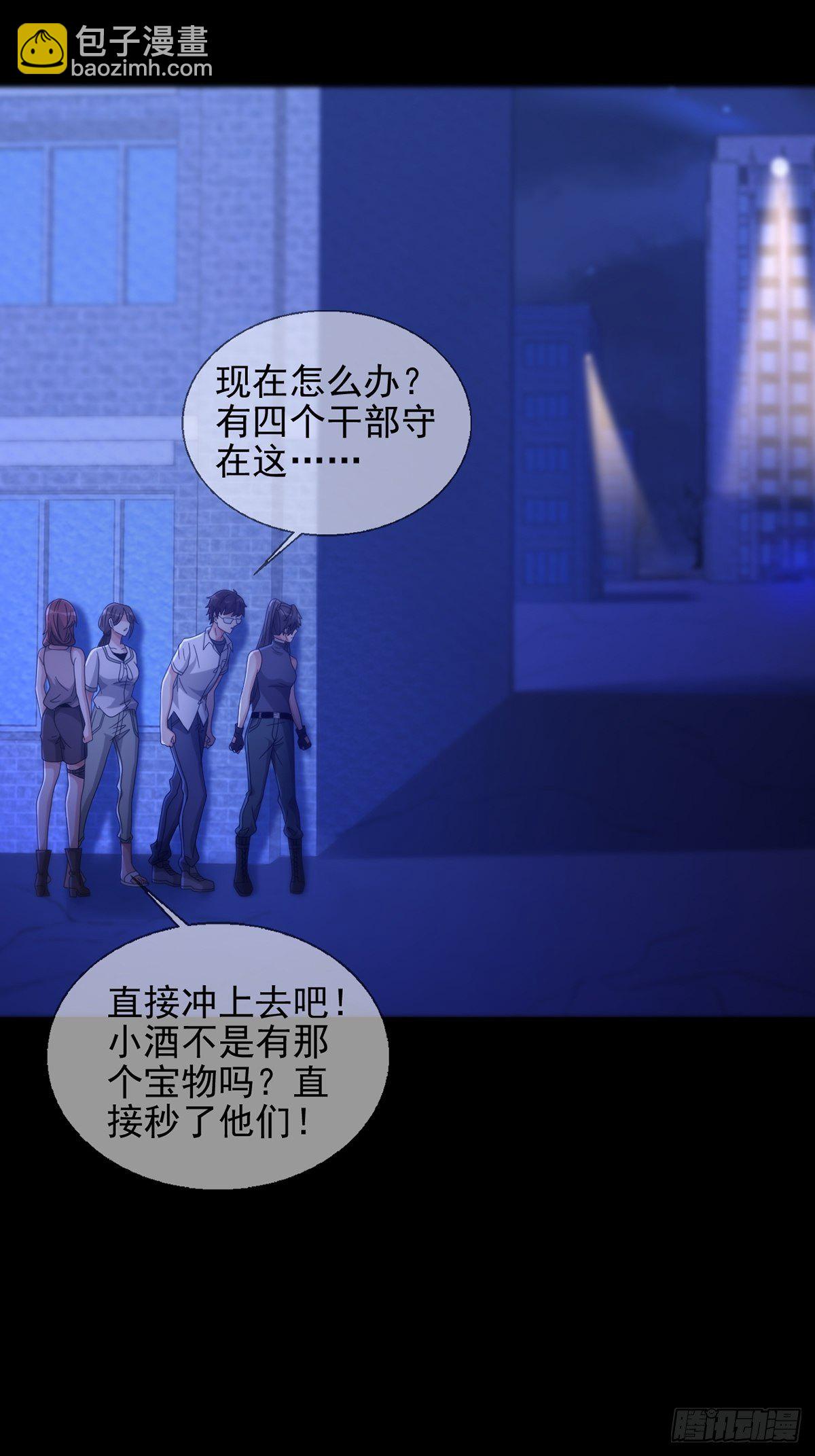 🍟末日乐园 068 哪里来的兔子 第18页