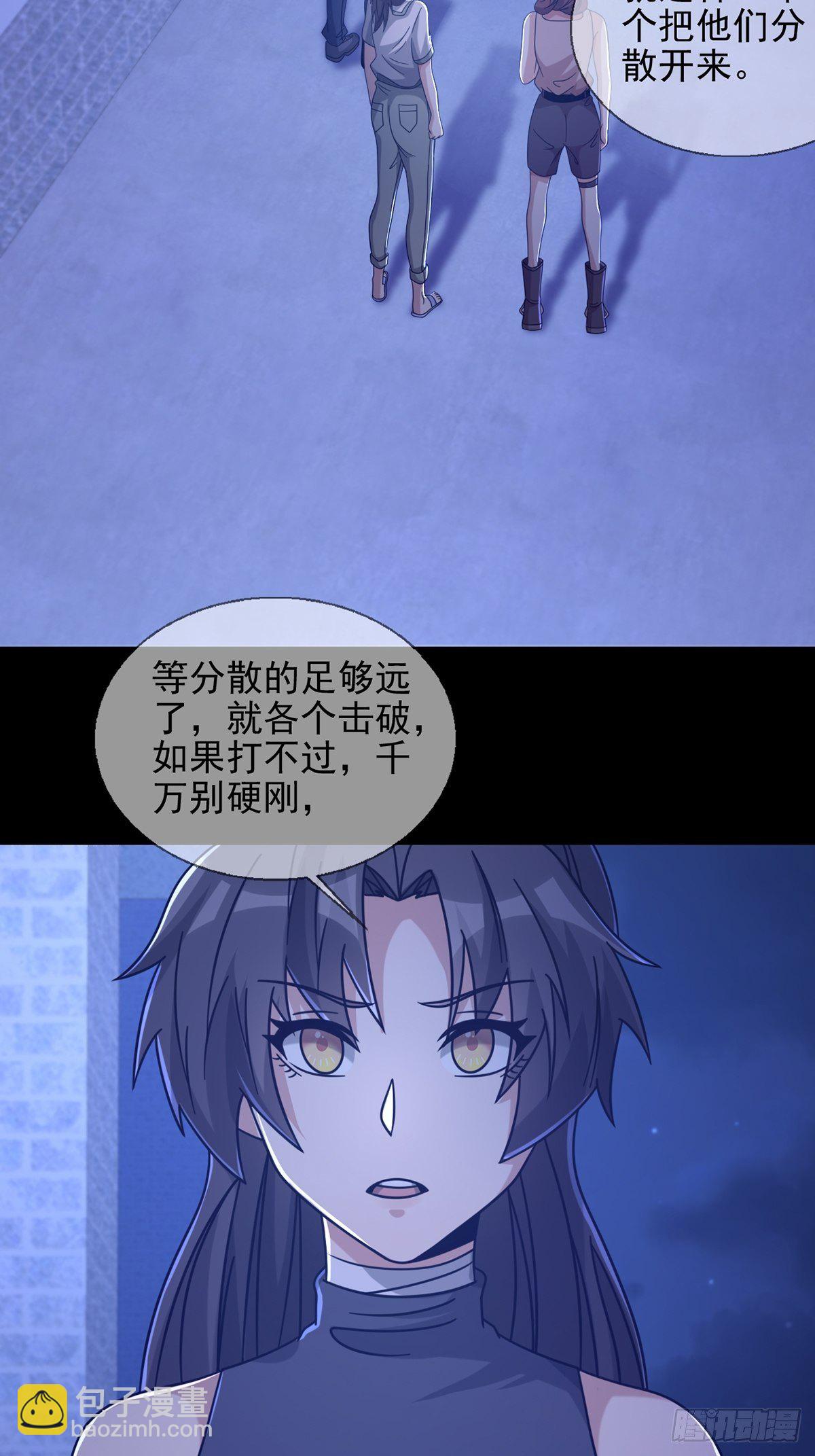 🍟末日乐园 068 哪里来的兔子 第23页