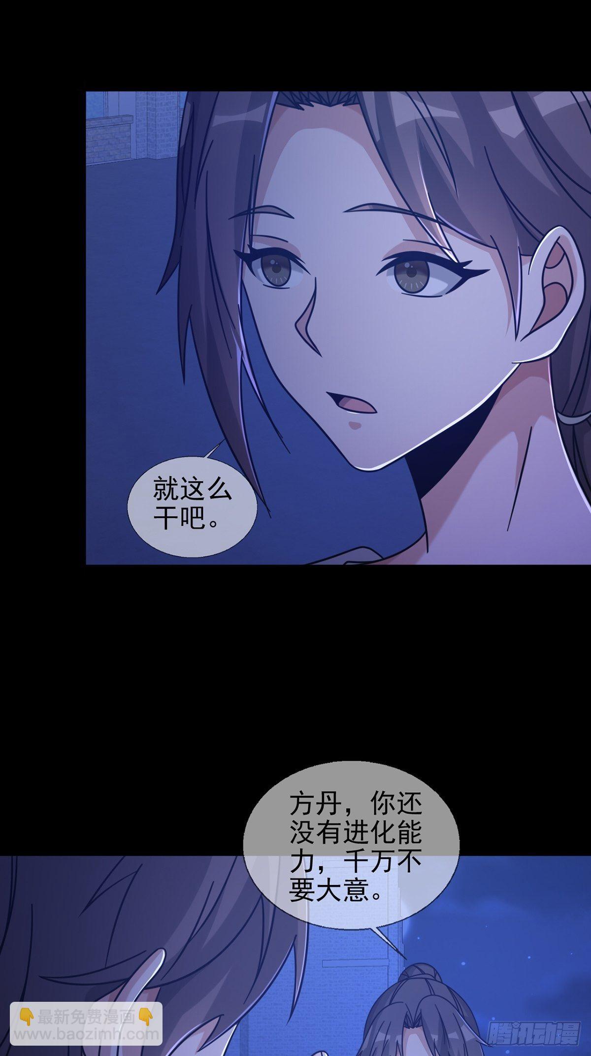 🍟末日乐园 068 哪里来的兔子 第26页