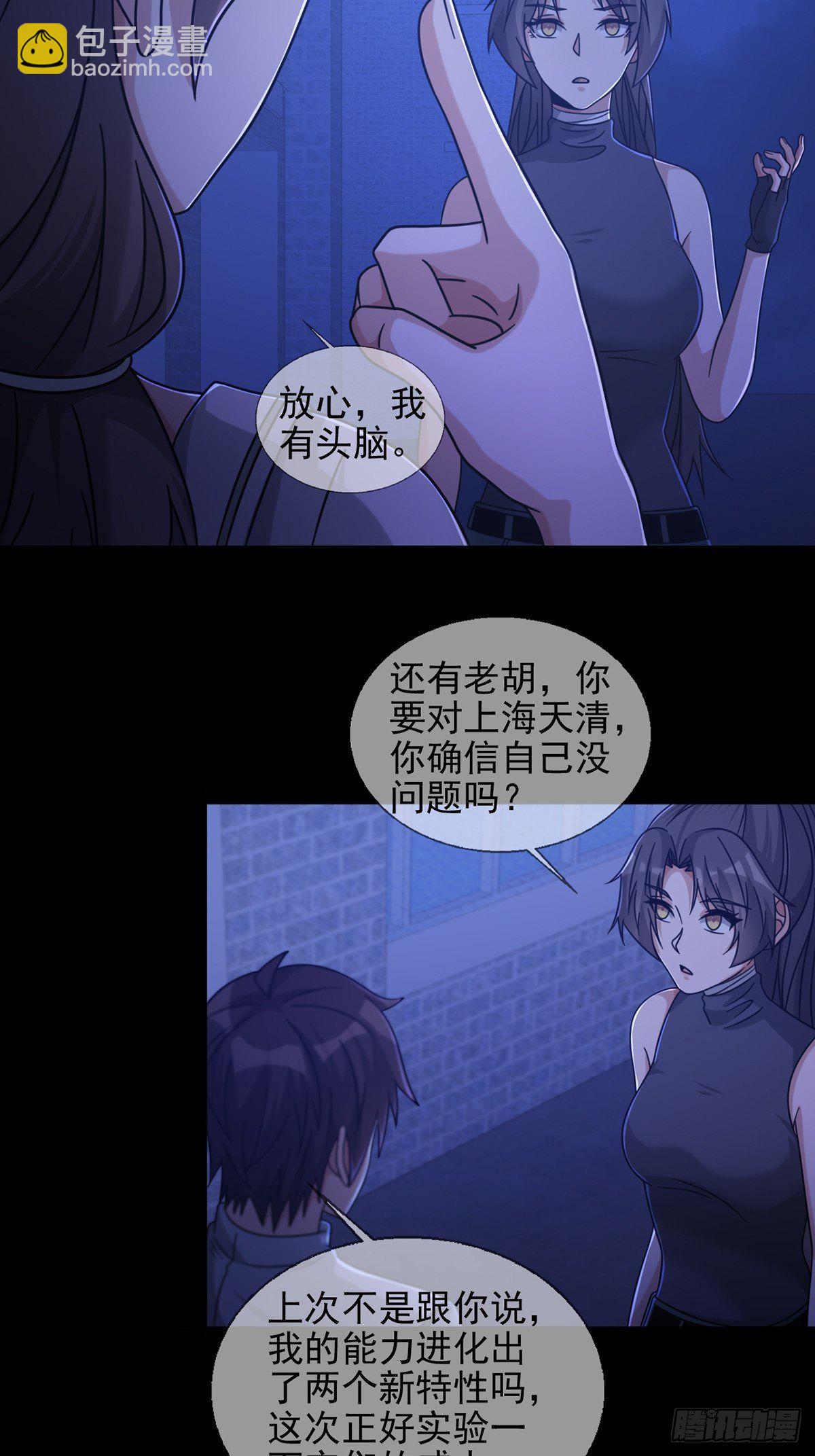 🍟末日乐园 068 哪里来的兔子 第27页
