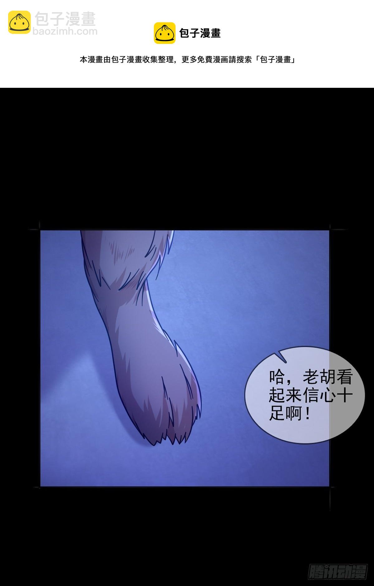 🍟末日乐园 068 哪里来的兔子 第29页