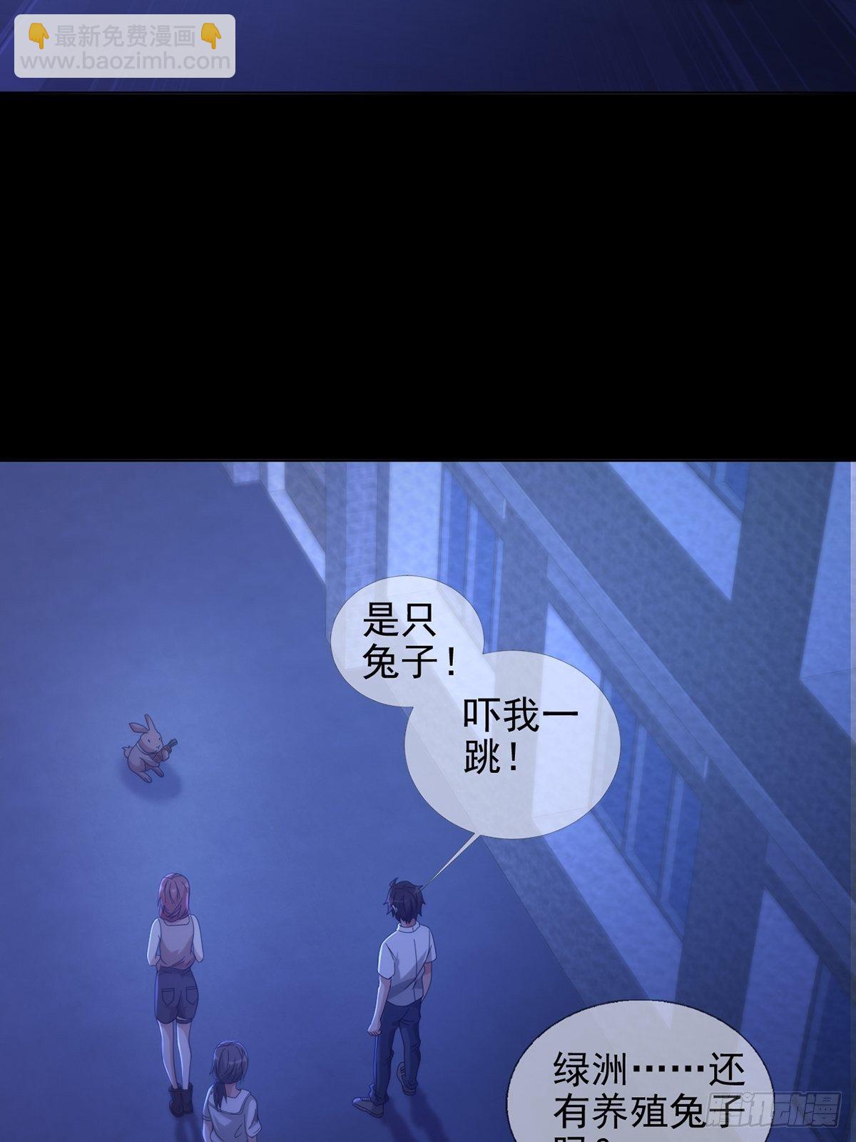🍟末日乐园 068 哪里来的兔子 第32页