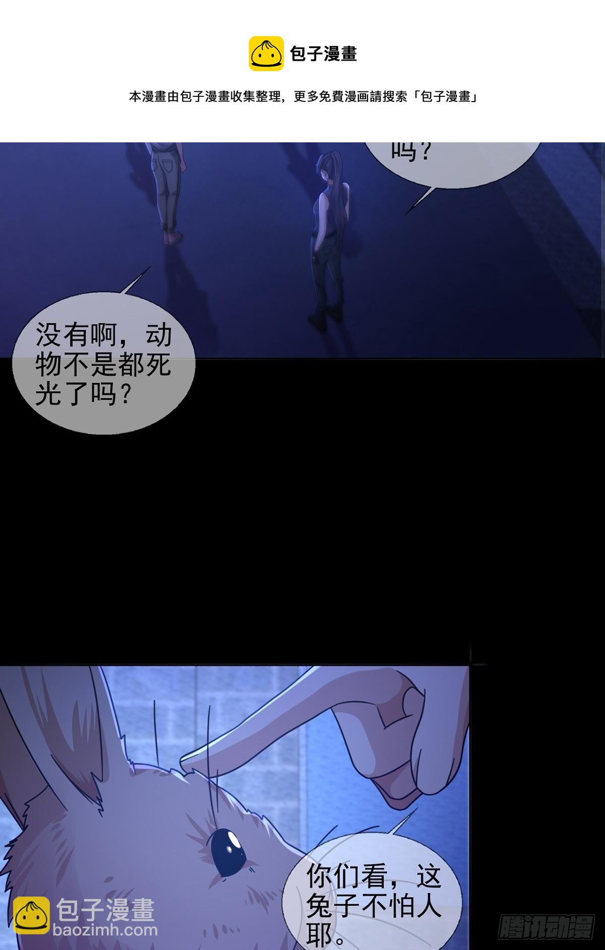 🍟末日乐园 068 哪里来的兔子 第33页