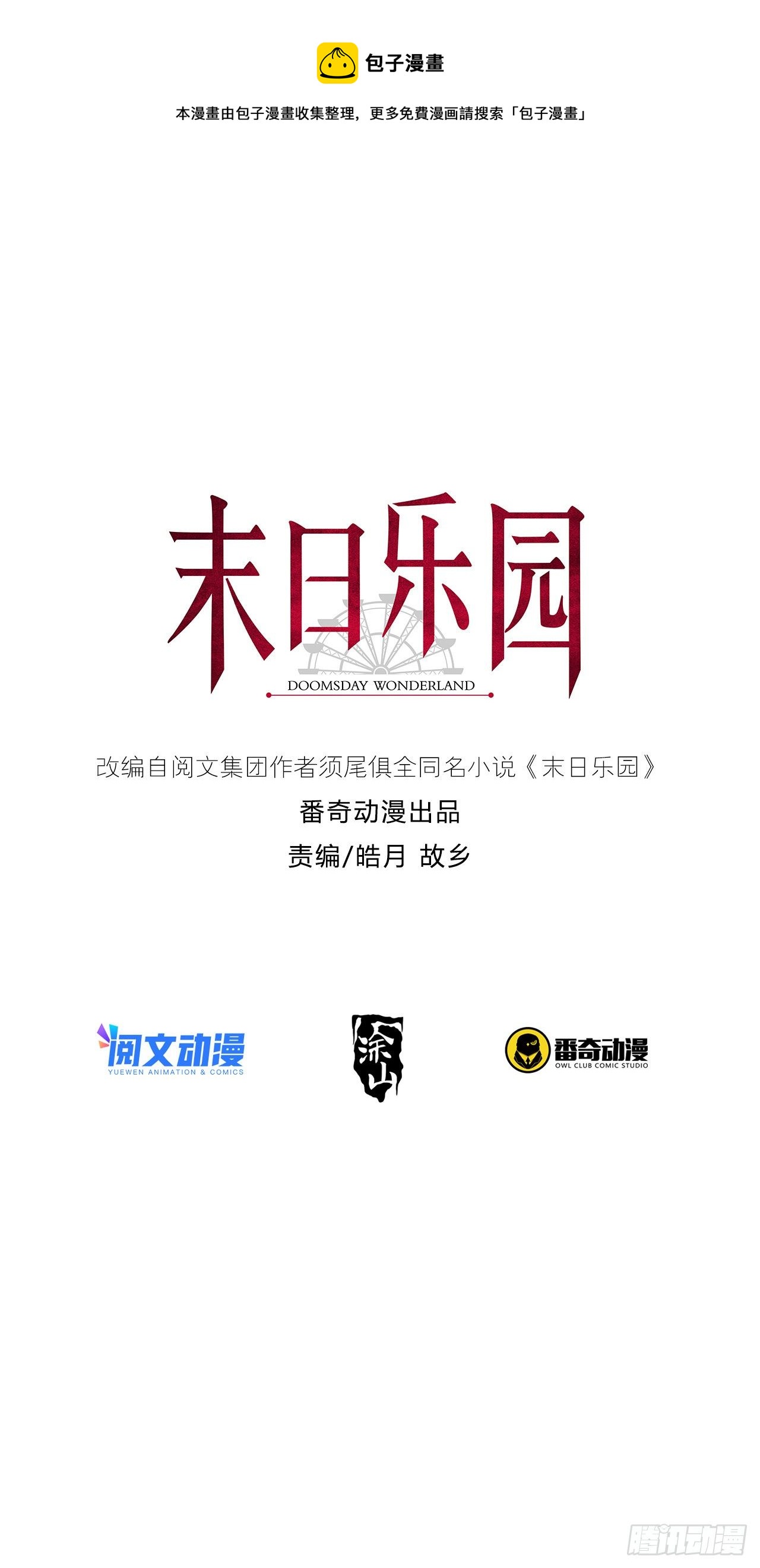 🍟末日乐园 070 干部的能力 第1页