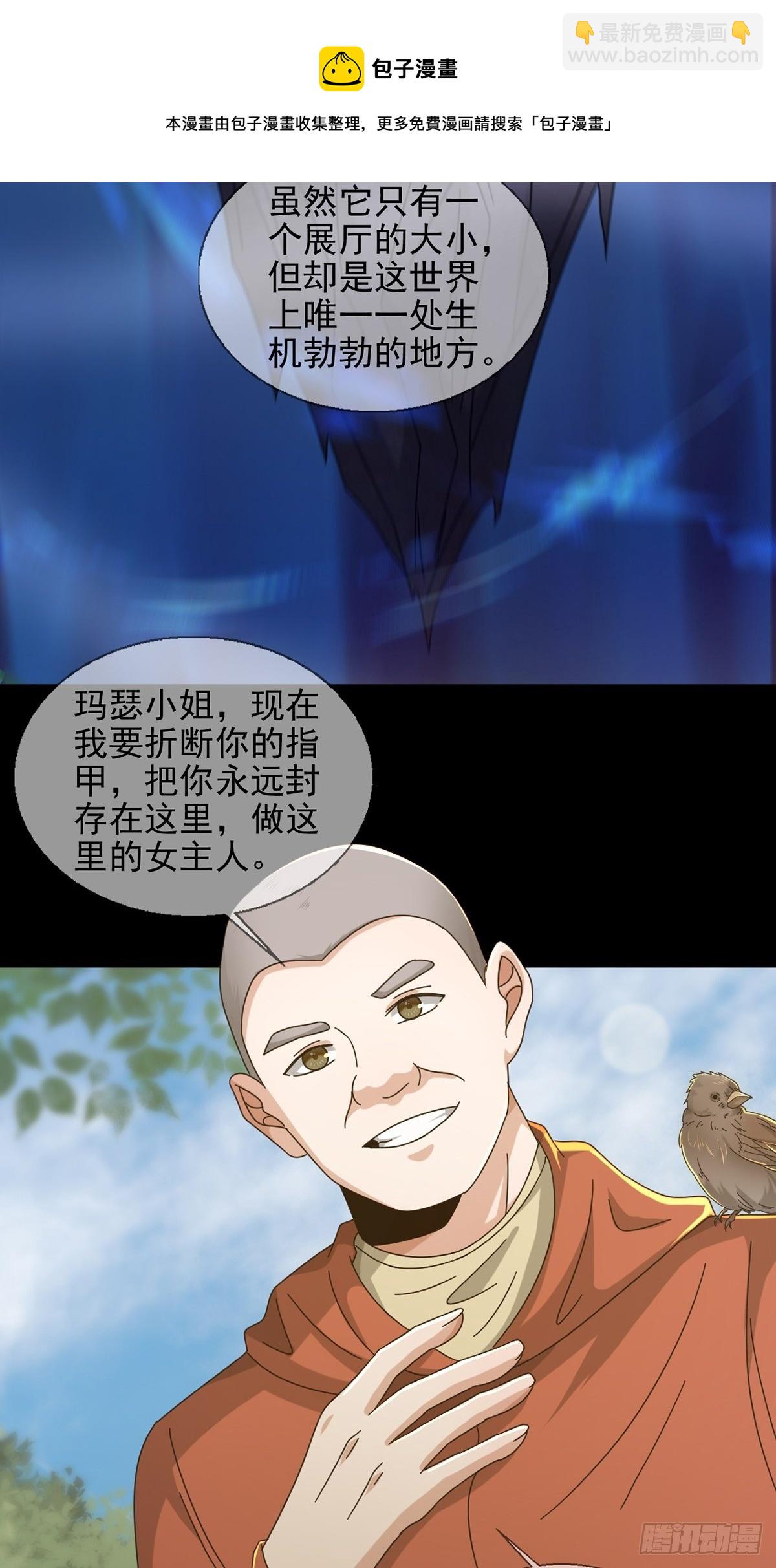 🍟末日乐园 070 干部的能力 第13页