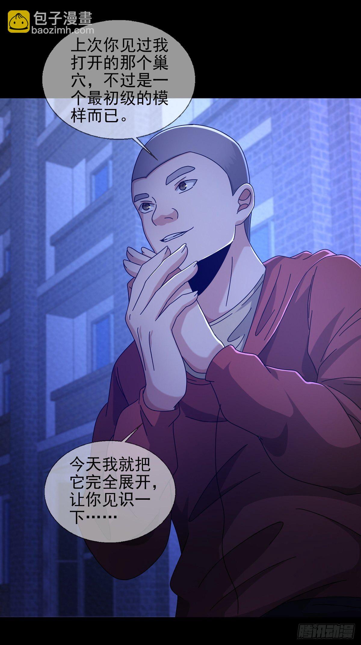 🍟末日乐园 070 干部的能力 第4页