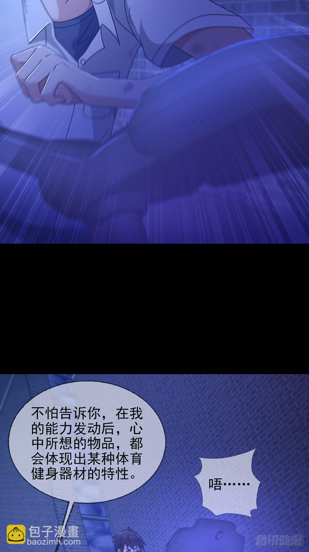 🍟末日乐园 072 海天清的过去 第12页
