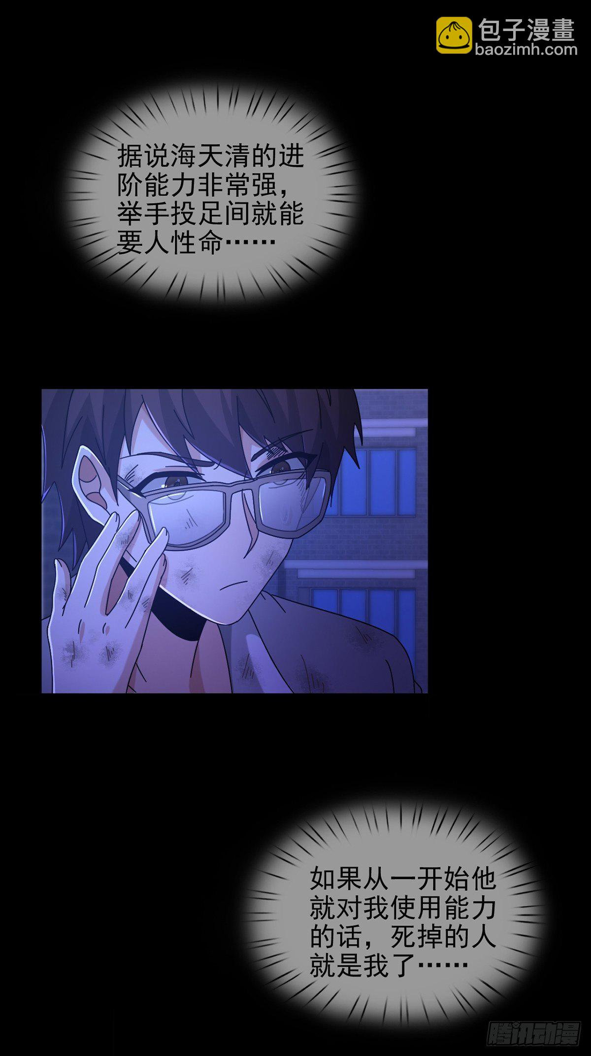 🍟末日乐园 072 海天清的过去 第2页
