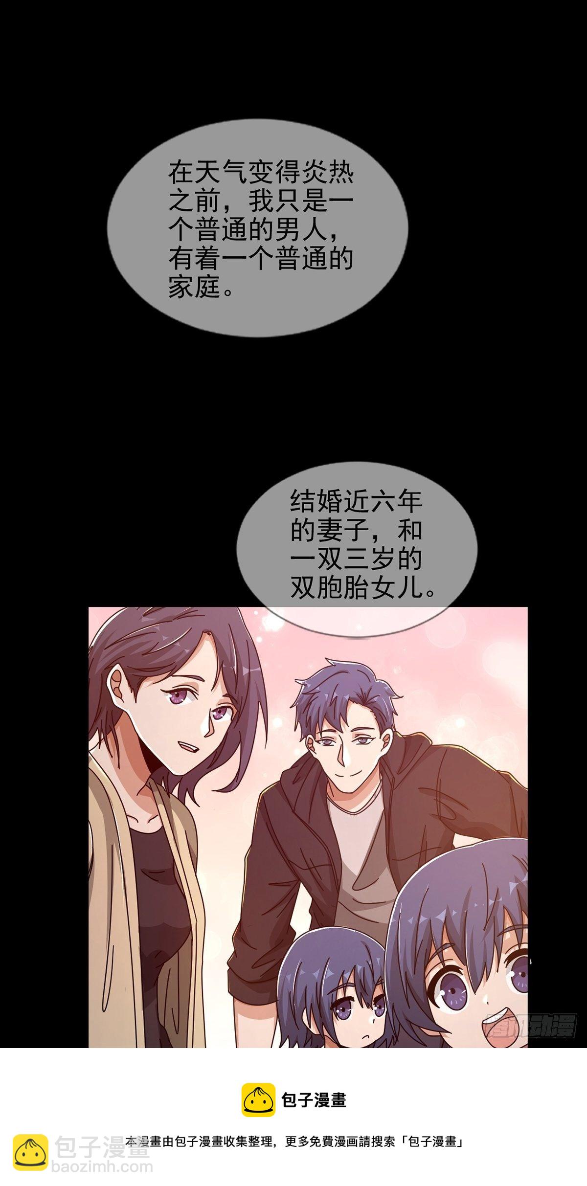 🍟末日乐园 072 海天清的过去 第29页