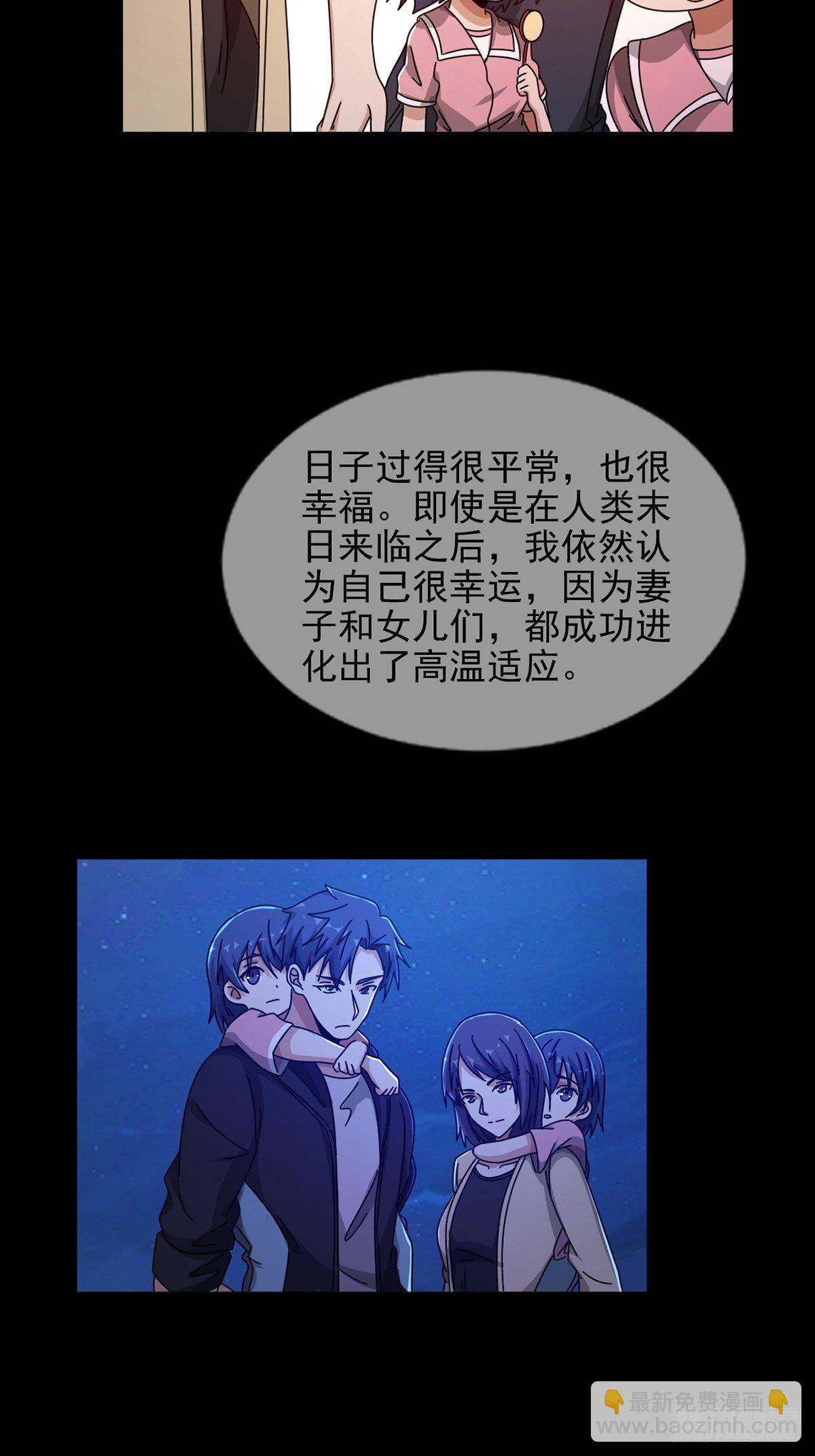 🍟末日乐园 072 海天清的过去 第30页