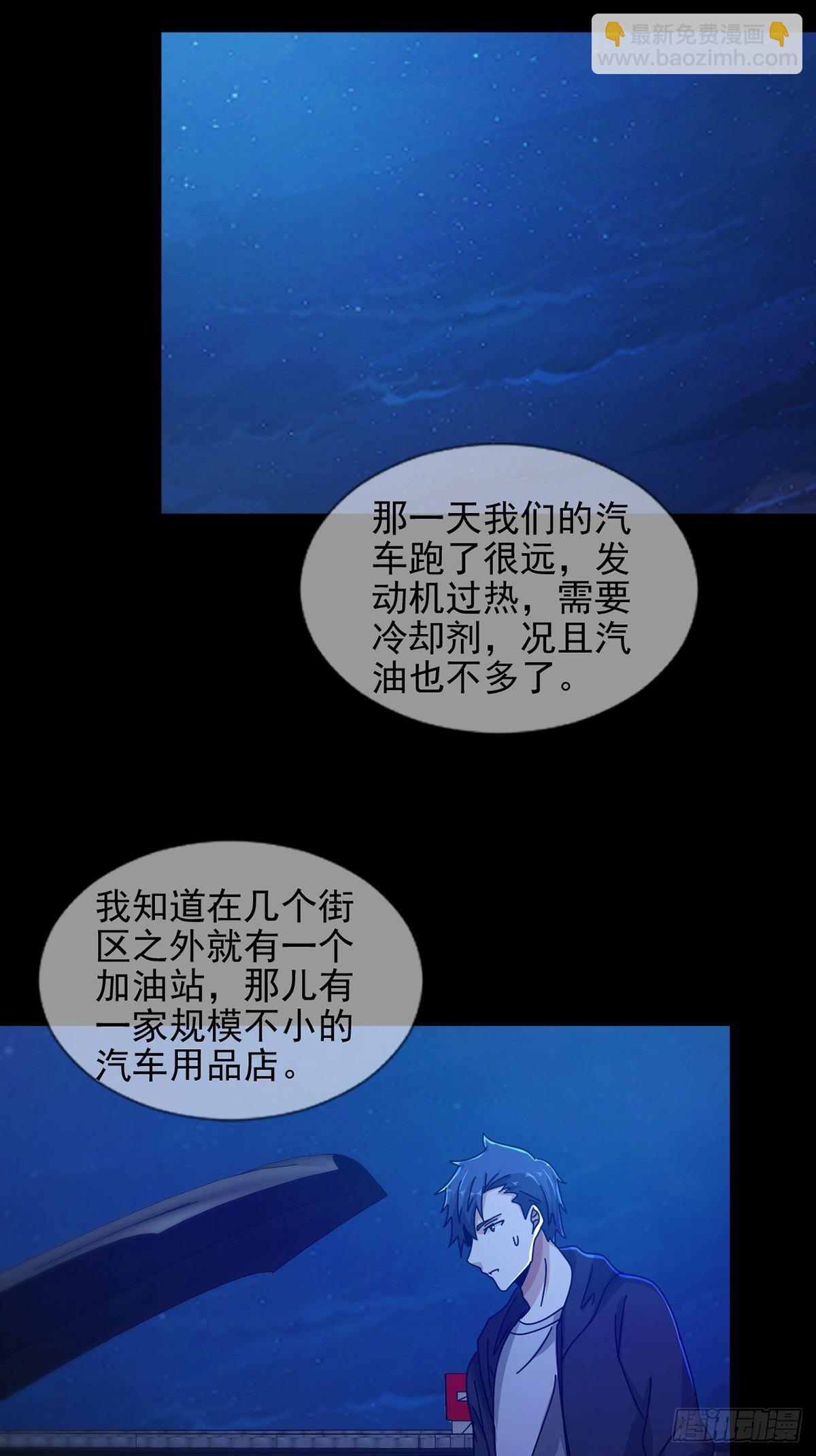 🍟末日乐园 072 海天清的过去 第34页