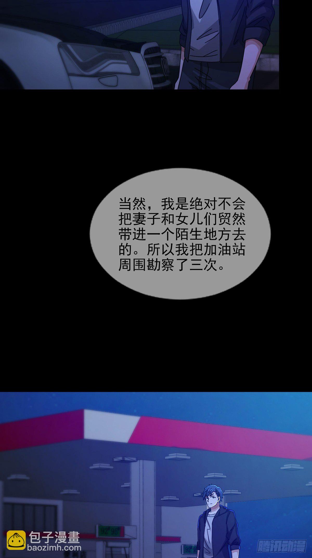 🍟末日乐园 072 海天清的过去 第35页