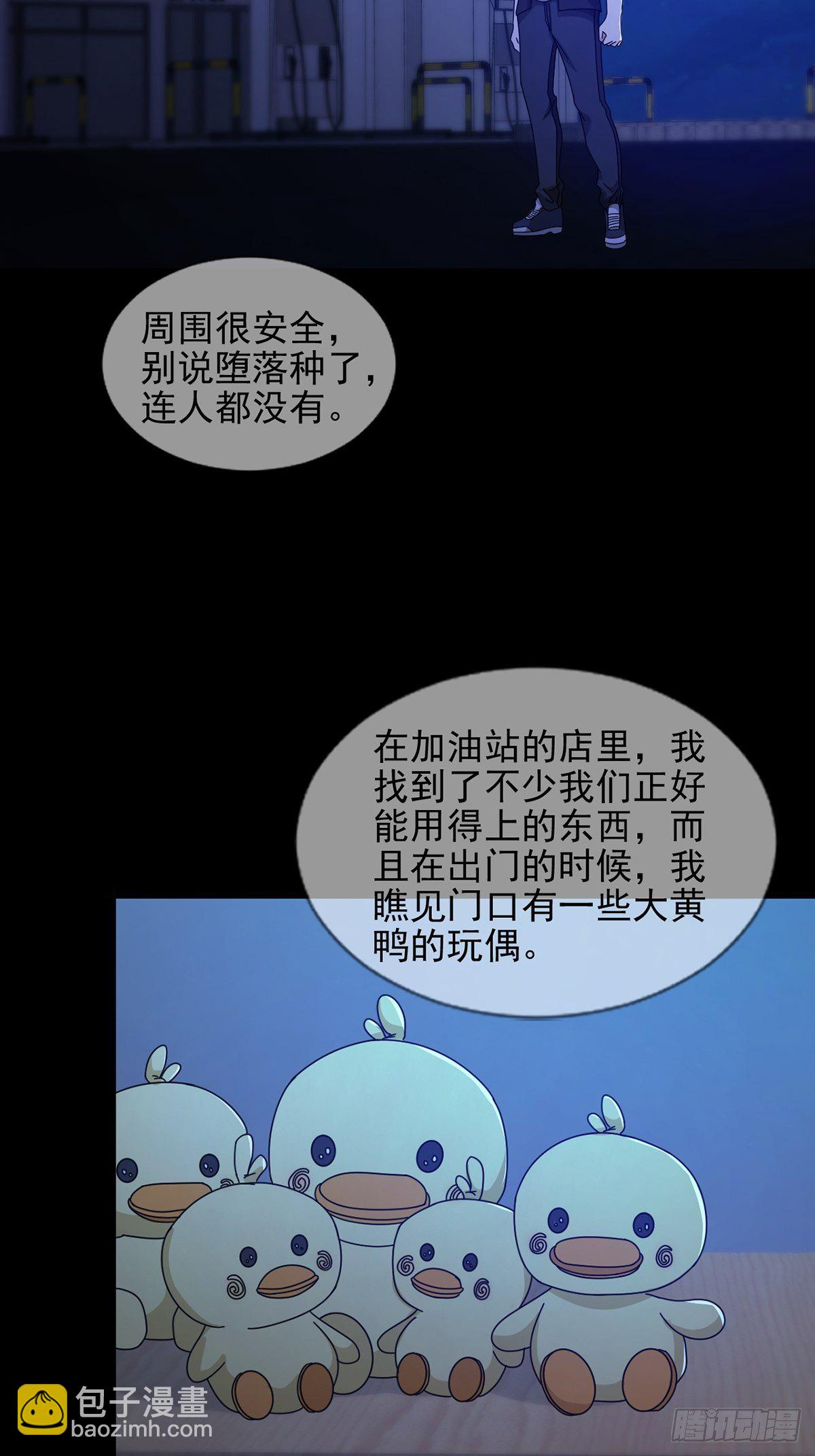 🍟末日乐园 072 海天清的过去 第36页