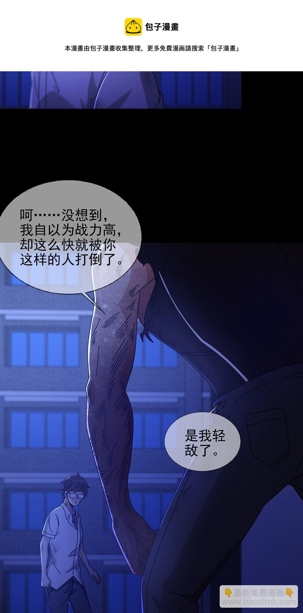 🍟末日乐园 072 海天清的过去 第5页