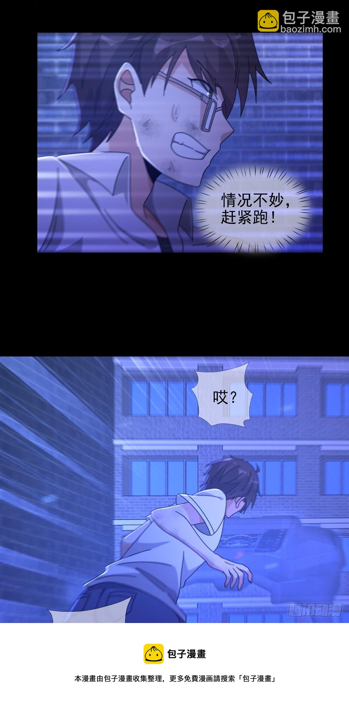 🍟末日乐园 072 海天清的过去 第9页