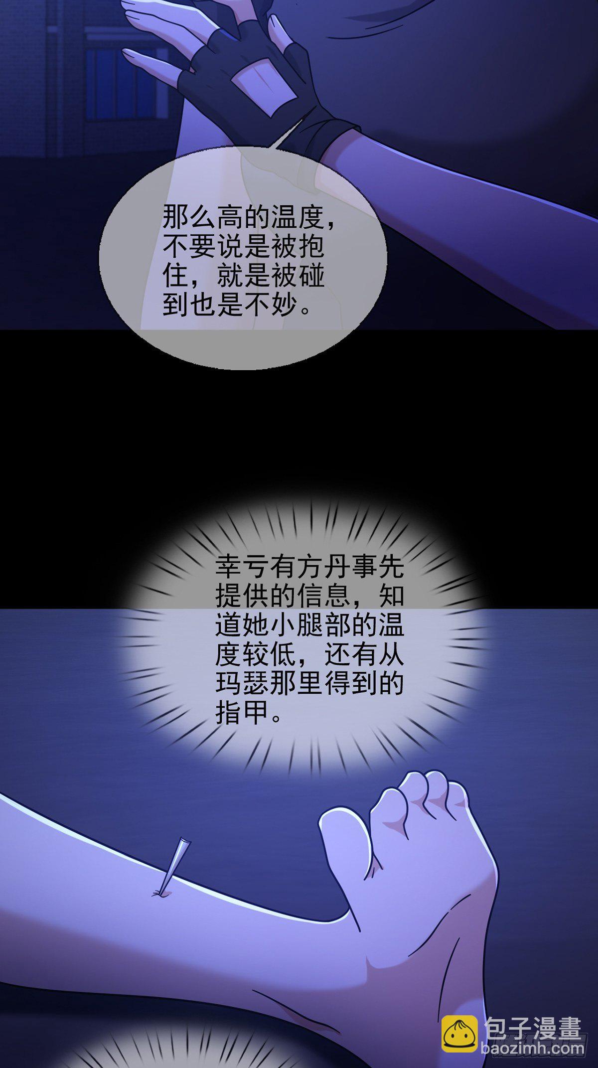 🍟末日乐园 074 兔子干部 第19页