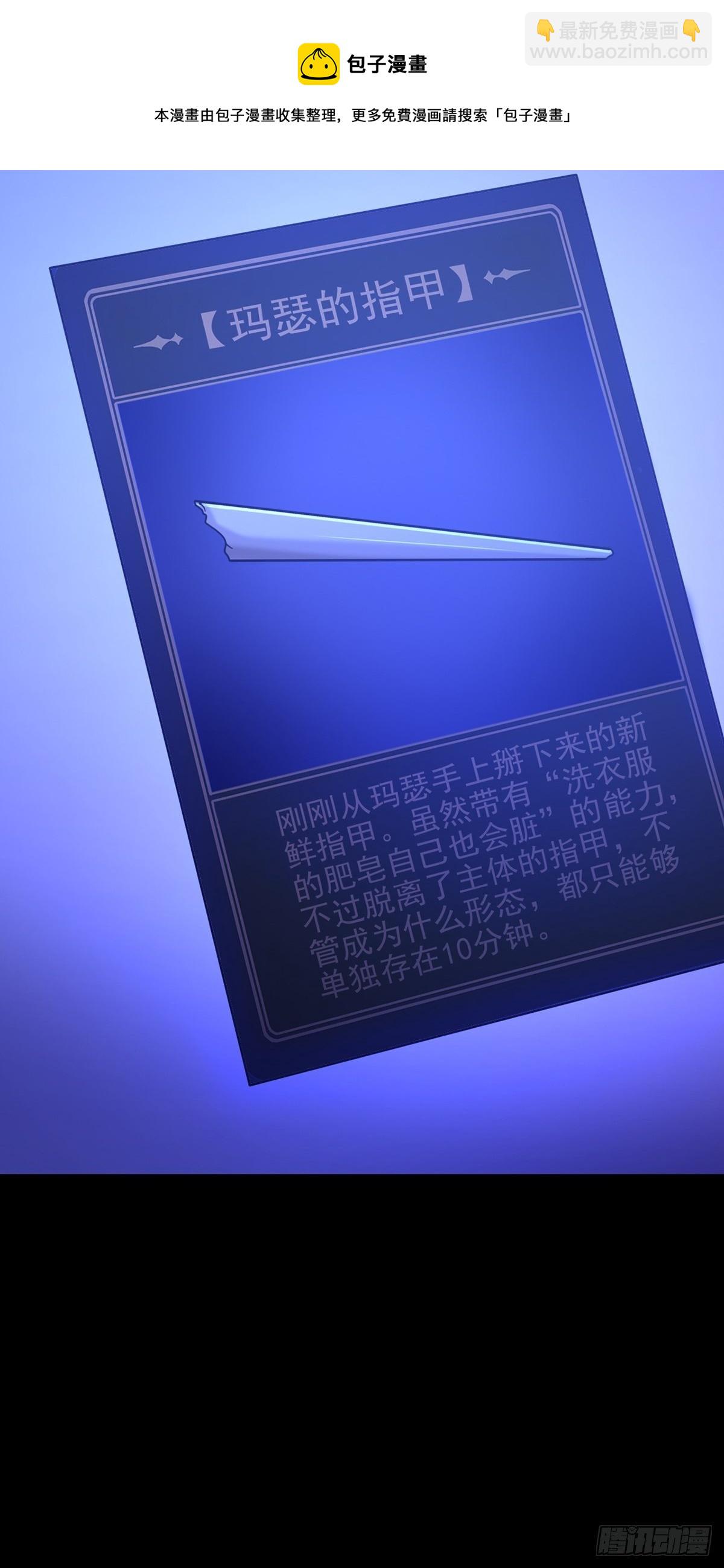 🍟末日乐园 074 兔子干部 第21页