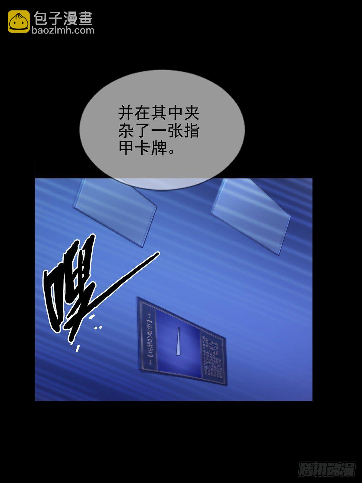 🍟末日乐园 074 兔子干部 第31页