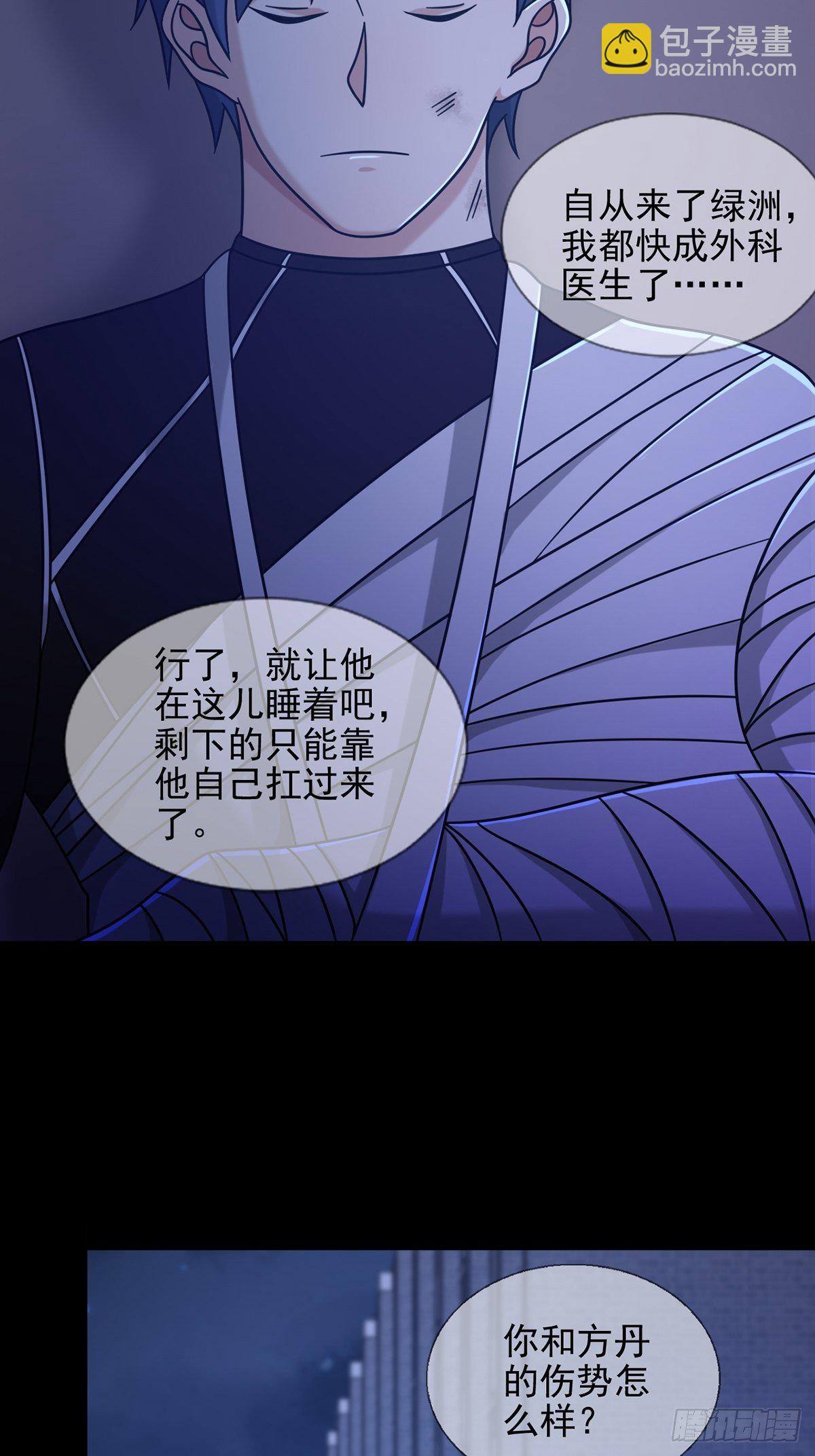 🍟末日乐园 074 兔子干部 第47页