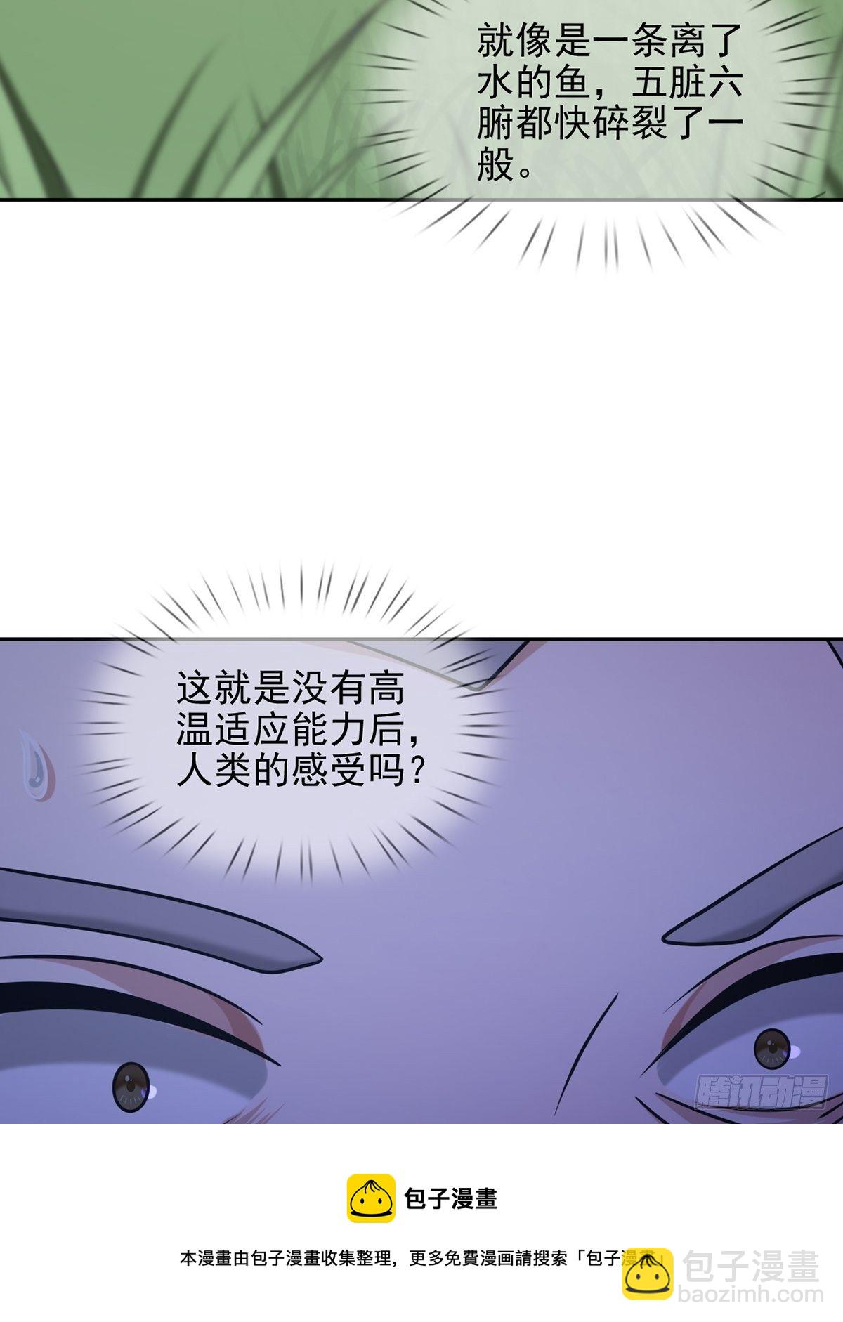 🍟末日乐园 074 兔子干部 第5页