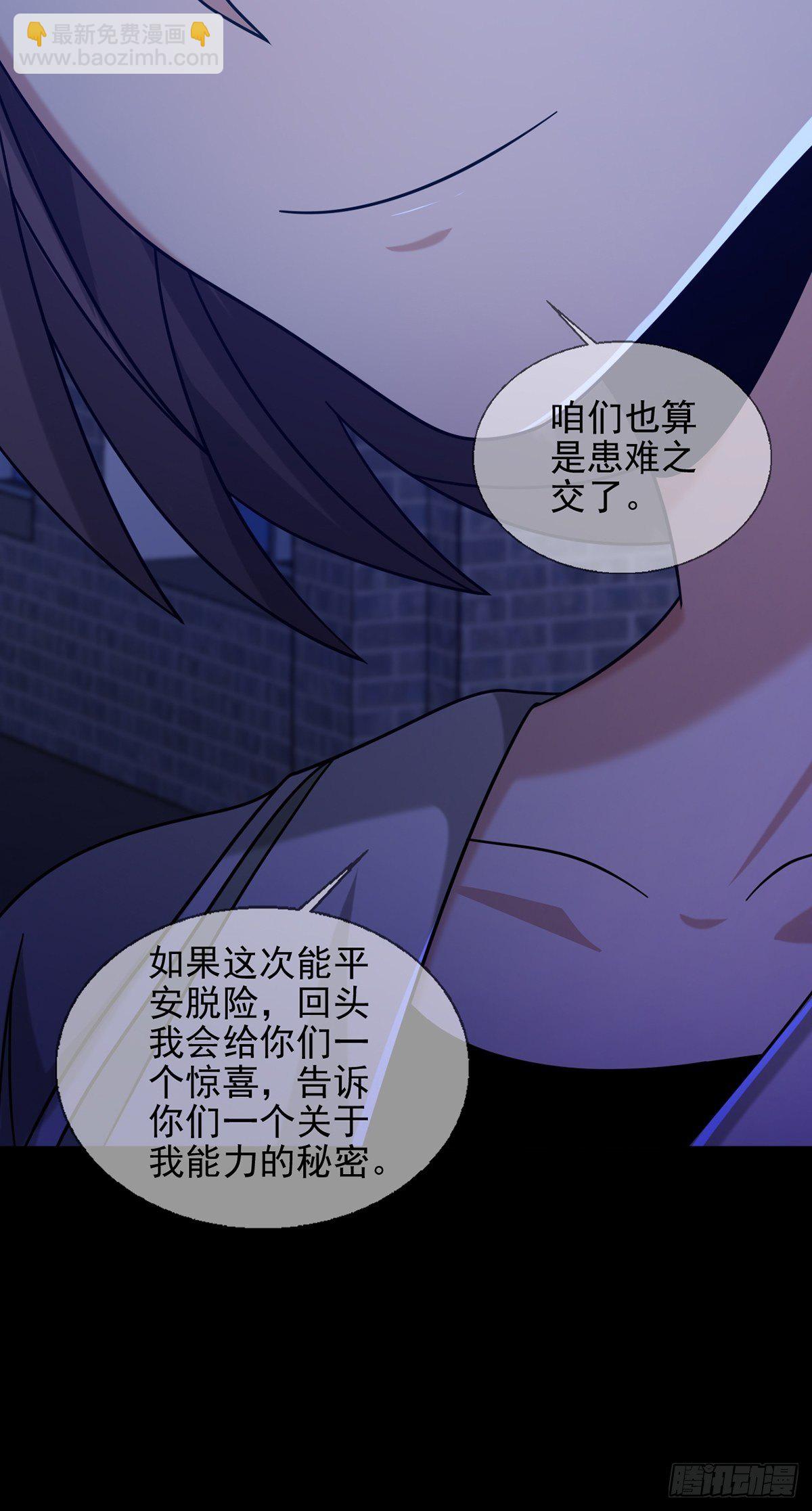 🍟末日乐园 074 兔子干部 第50页