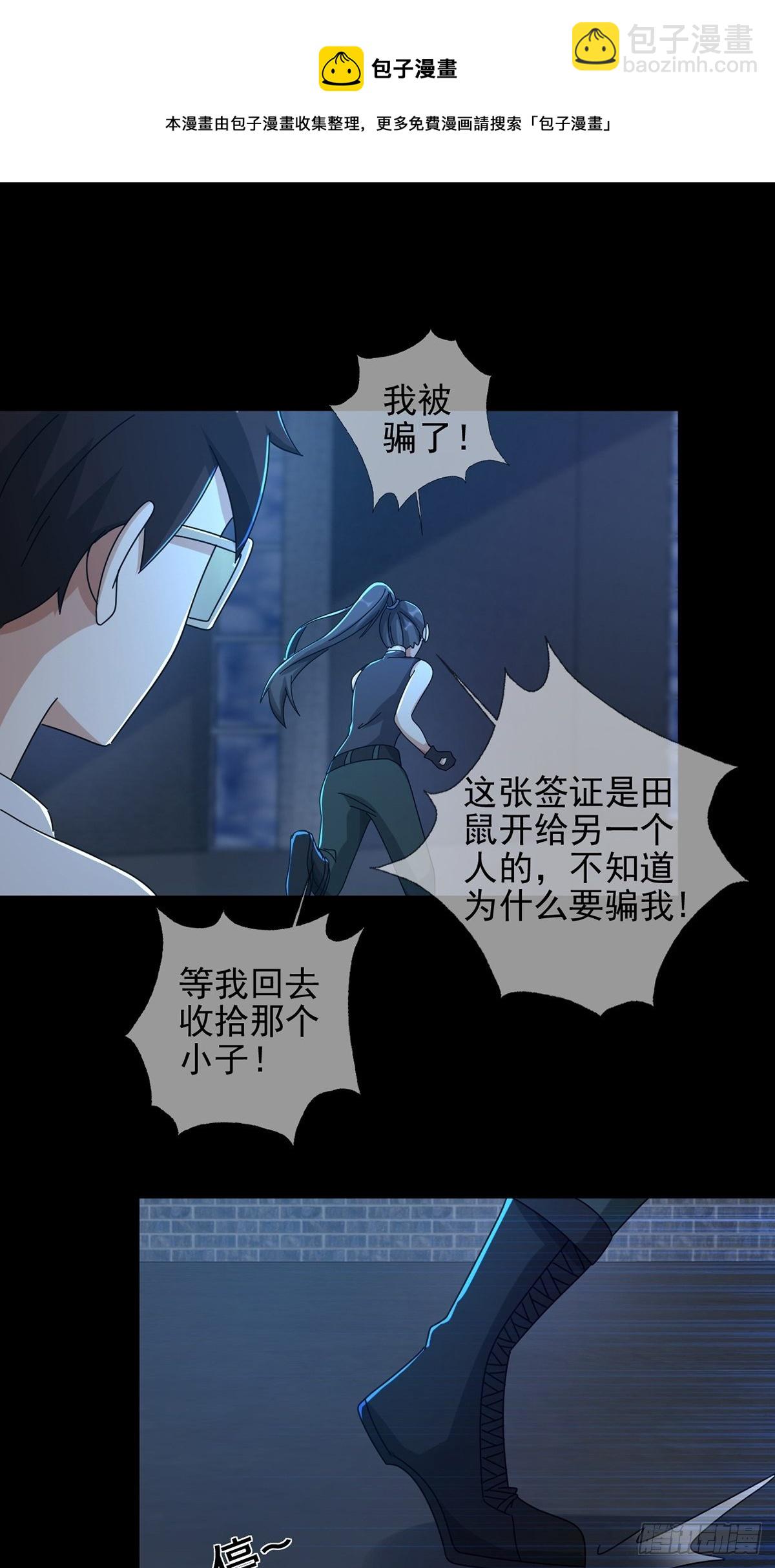 🍟末日乐园 078 签证官死亡 第13页