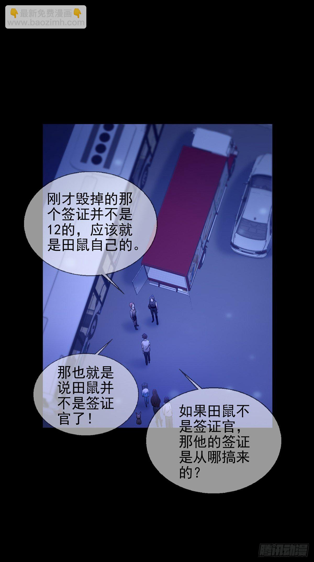 🍟末日乐园 078 签证官死亡 第24页