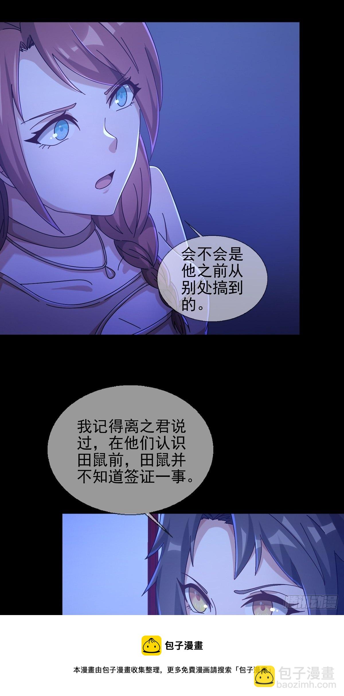🍟末日乐园 078 签证官死亡 第25页