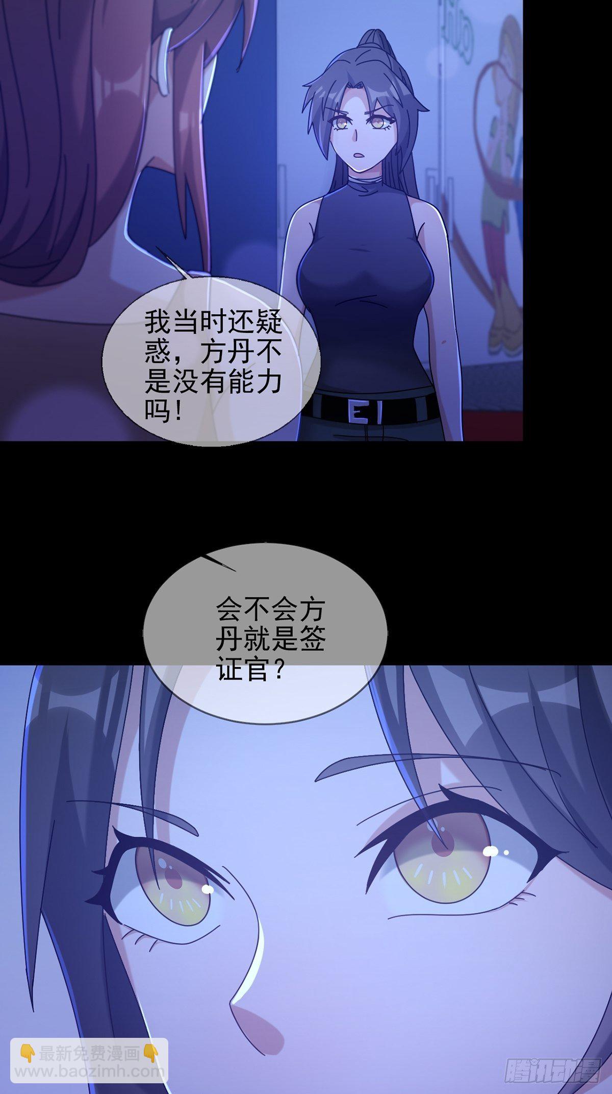 🍟末日乐园 078 签证官死亡 第28页