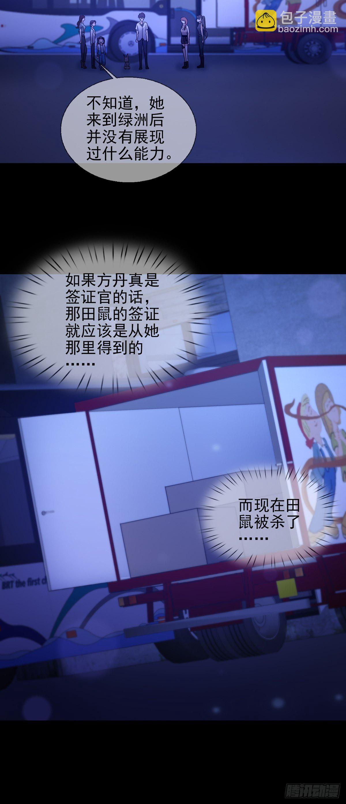 🍟末日乐园 078 签证官死亡 第30页