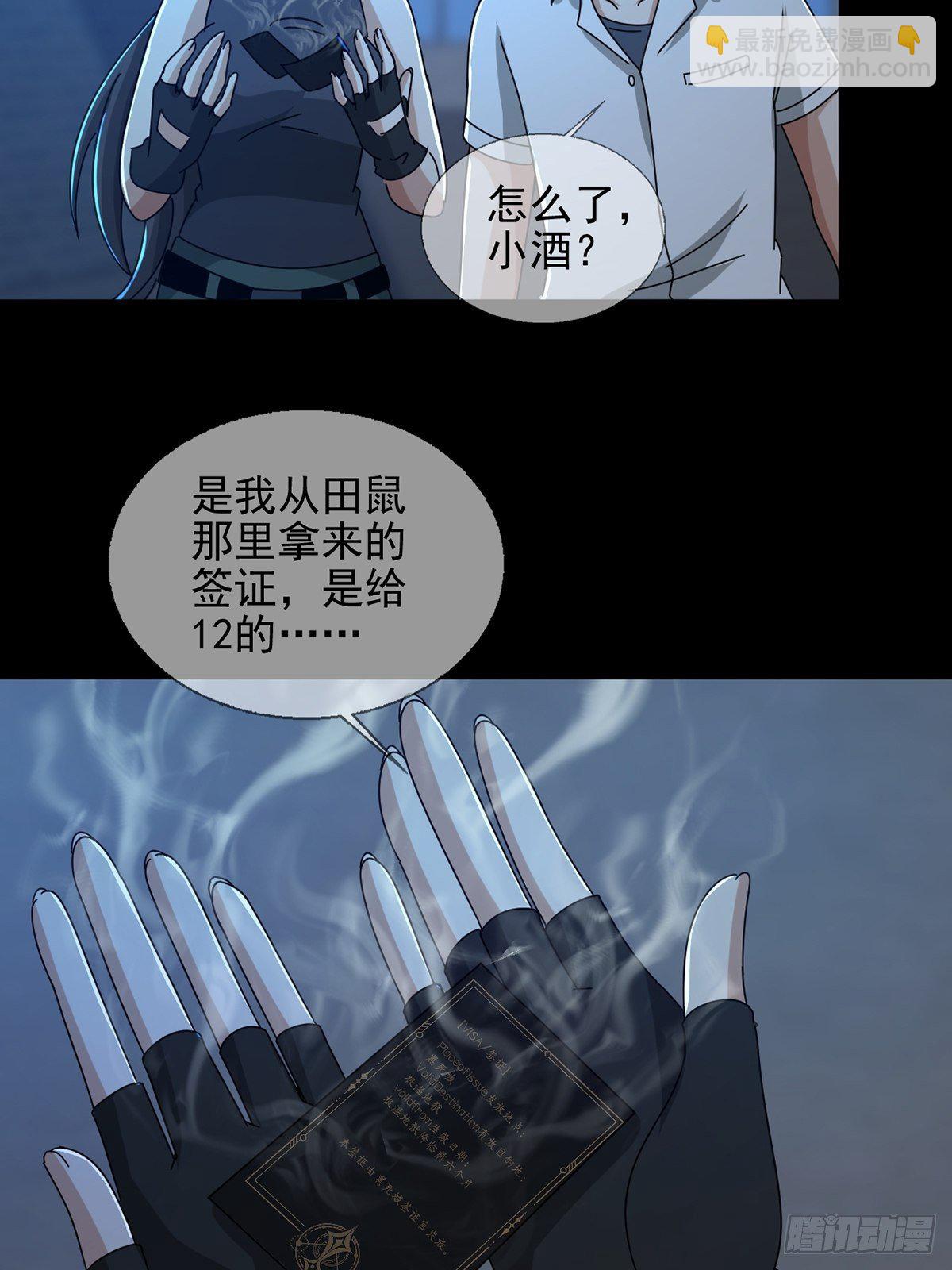 🍟末日乐园 078 签证官死亡 第4页