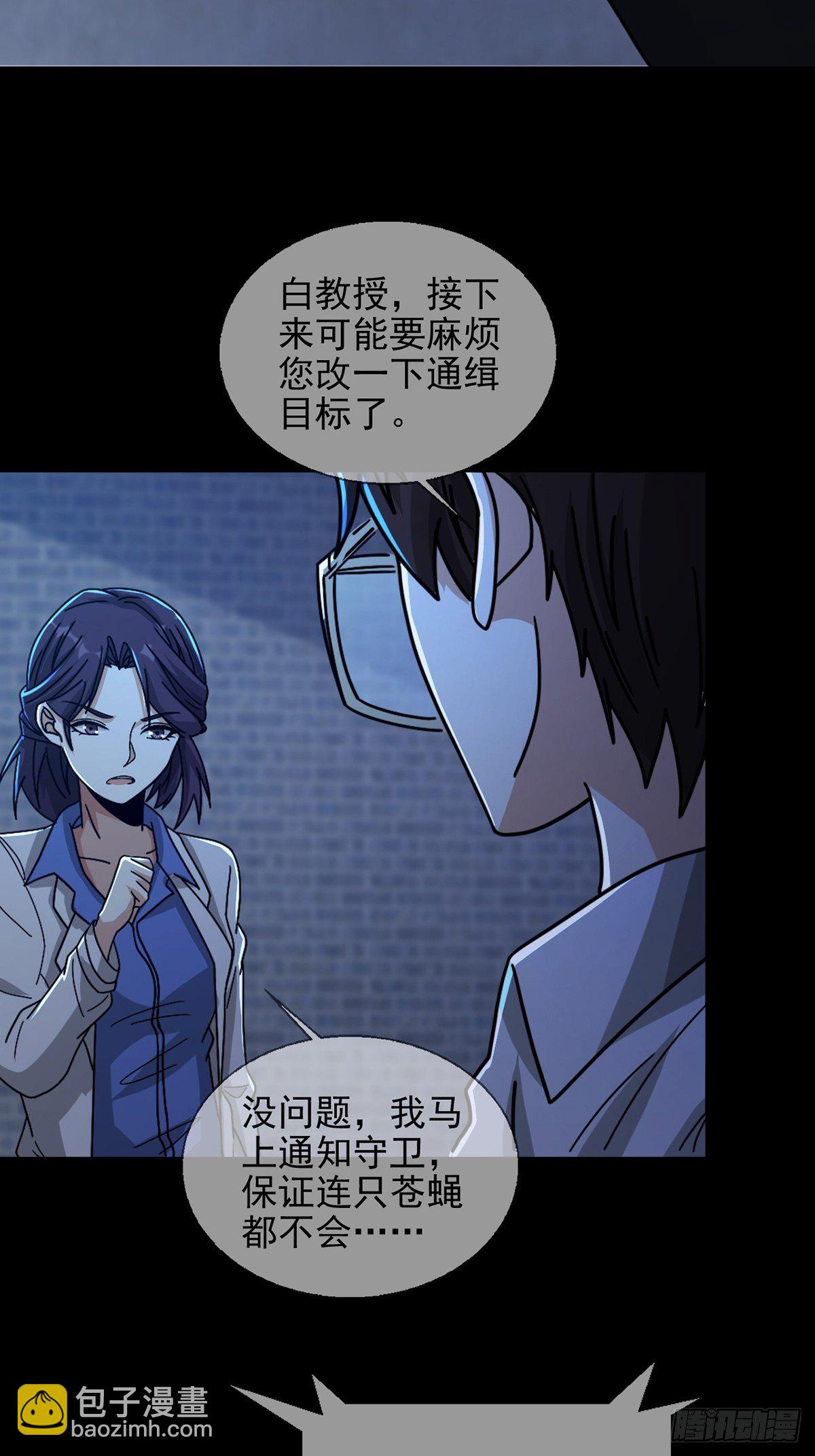 🍟末日乐园 078 签证官死亡 第44页