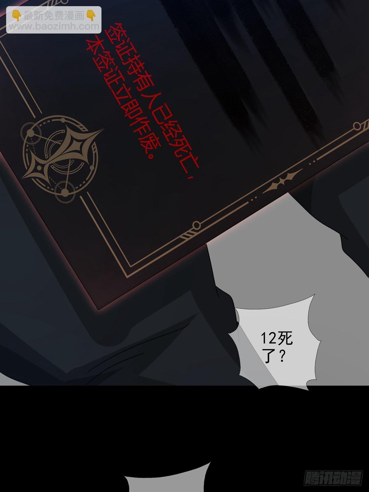 🍟末日乐园 078 签证官死亡 第7页